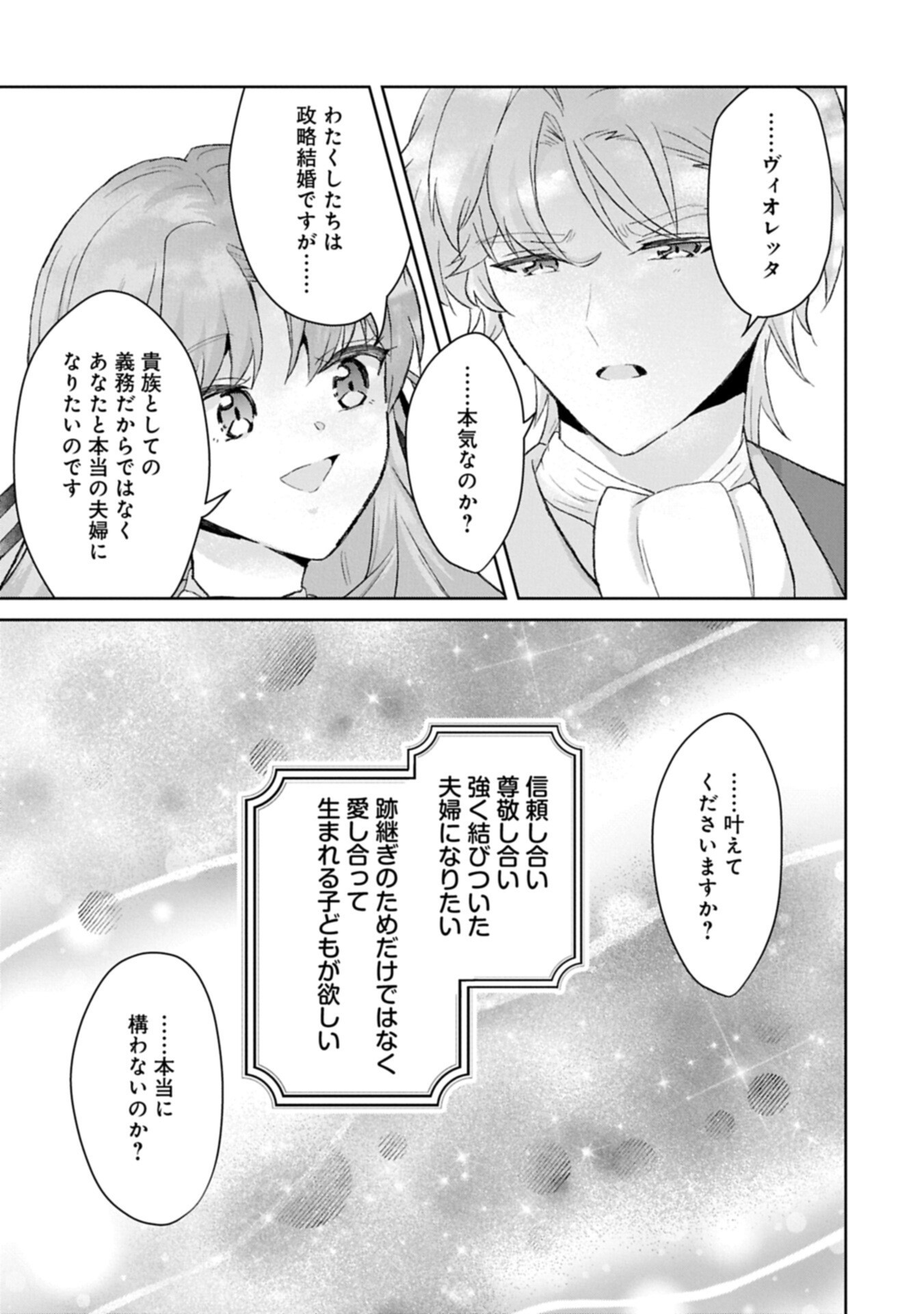 TENSEI REIJOU VIOLETTA NO NOUGYOU KAKUMEI BISHOKU TANKYUU TO RYOUCHI KAIKAKU NI HAGEMUNDEITARA, KOORI NO KOUSHAKU-SAMA NI DEKIAI SARETEIMASHITA? Chap 17.2 - Pic 13