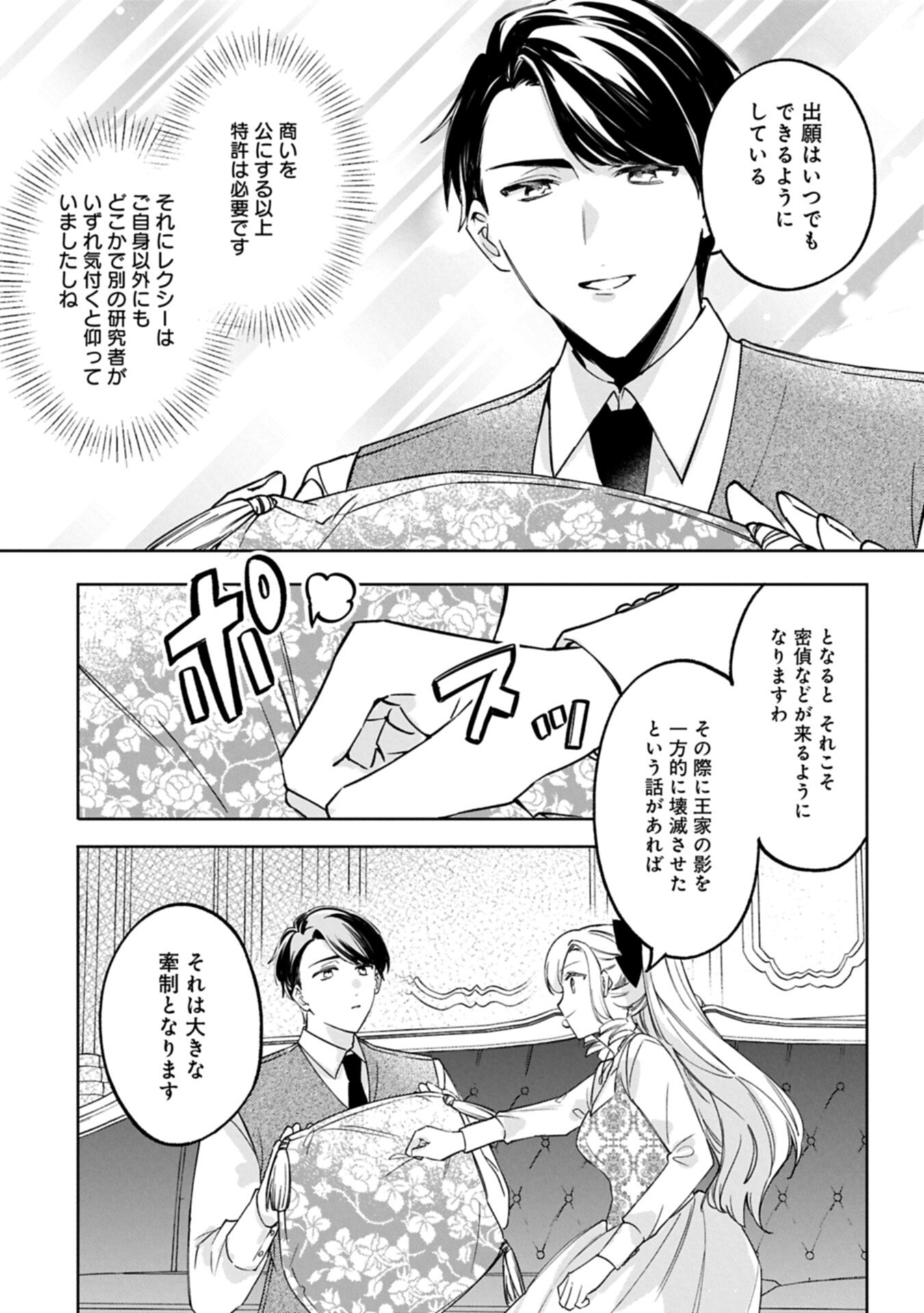 TSUIHOU SARETA KOUSHAKU REIJOU, WILHELMINA GA SHIAWASE NI NARU MADE. Chap 20.1 - Pic 13
