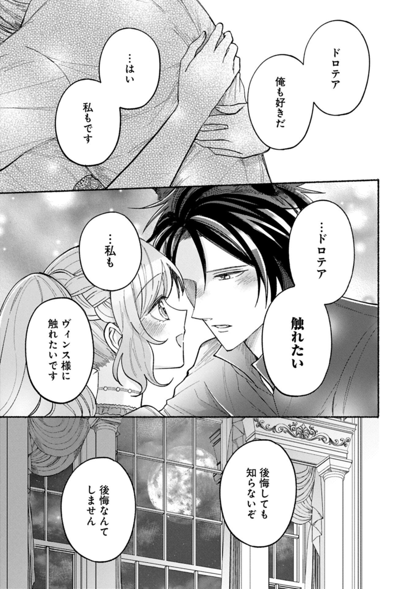 SEIJO NO IMOUTO NO SHIRINUGUI O OUSETSU KATTA, TADA NO JIJO DE GOZAIMASU: SHAZAISAKI NO SHISHIJINKOKU DE NAZEKA REIKOKU KURO OOKAMI HEIKA NI MISOMERAREMASHITA!? Chap 24.2 - Pic 13