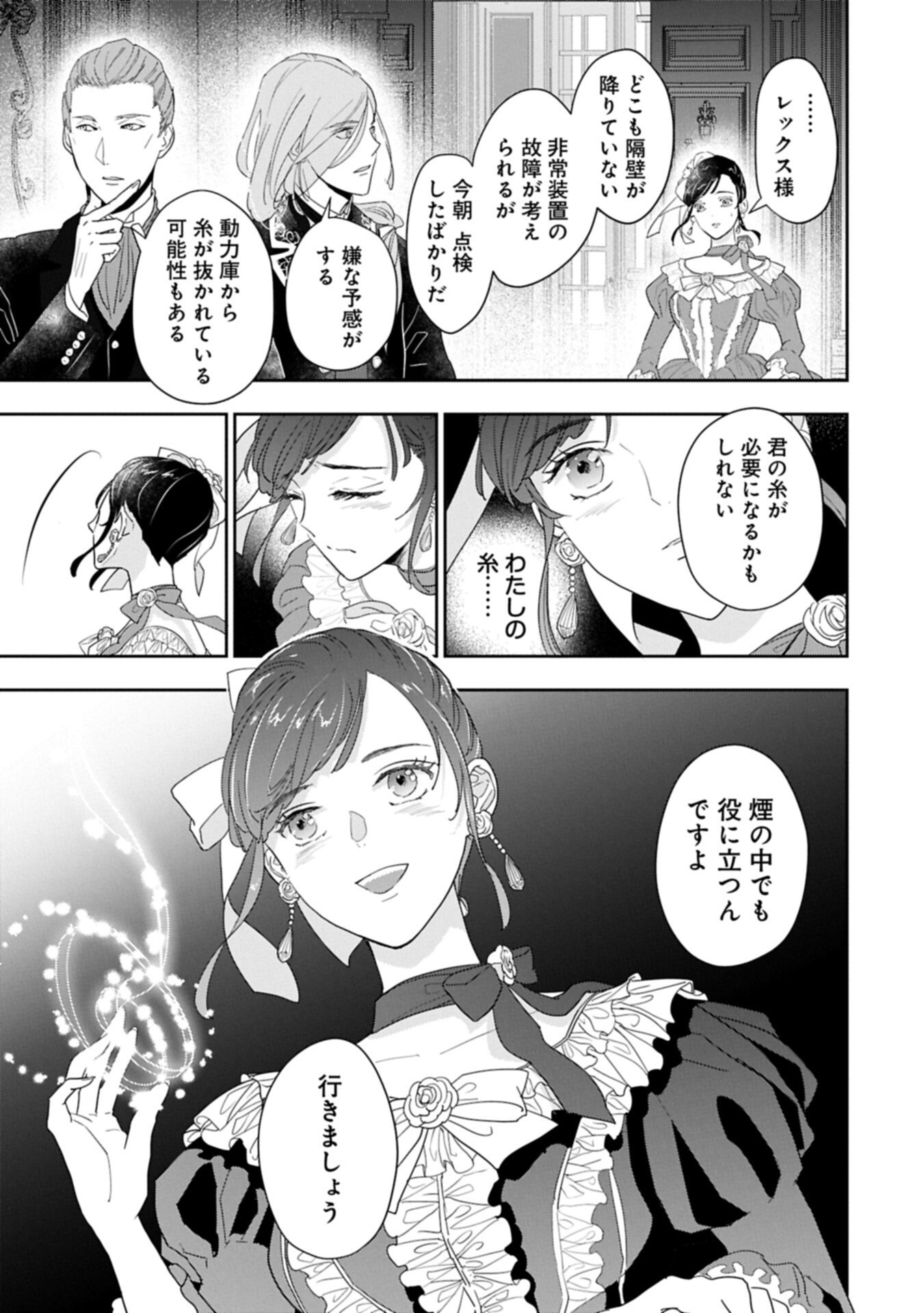 FUTEI NO KO WA CHICHI NI URARETA TOTSUGISAKI NO NARIAGARI DANSHAKU NI SHINKA O MIIDASARERU: TENSAI MADOUGUSHI WA KUROKAMI NO REIJOU O DEKIAI SURU Chap 16.1 - Pic 13