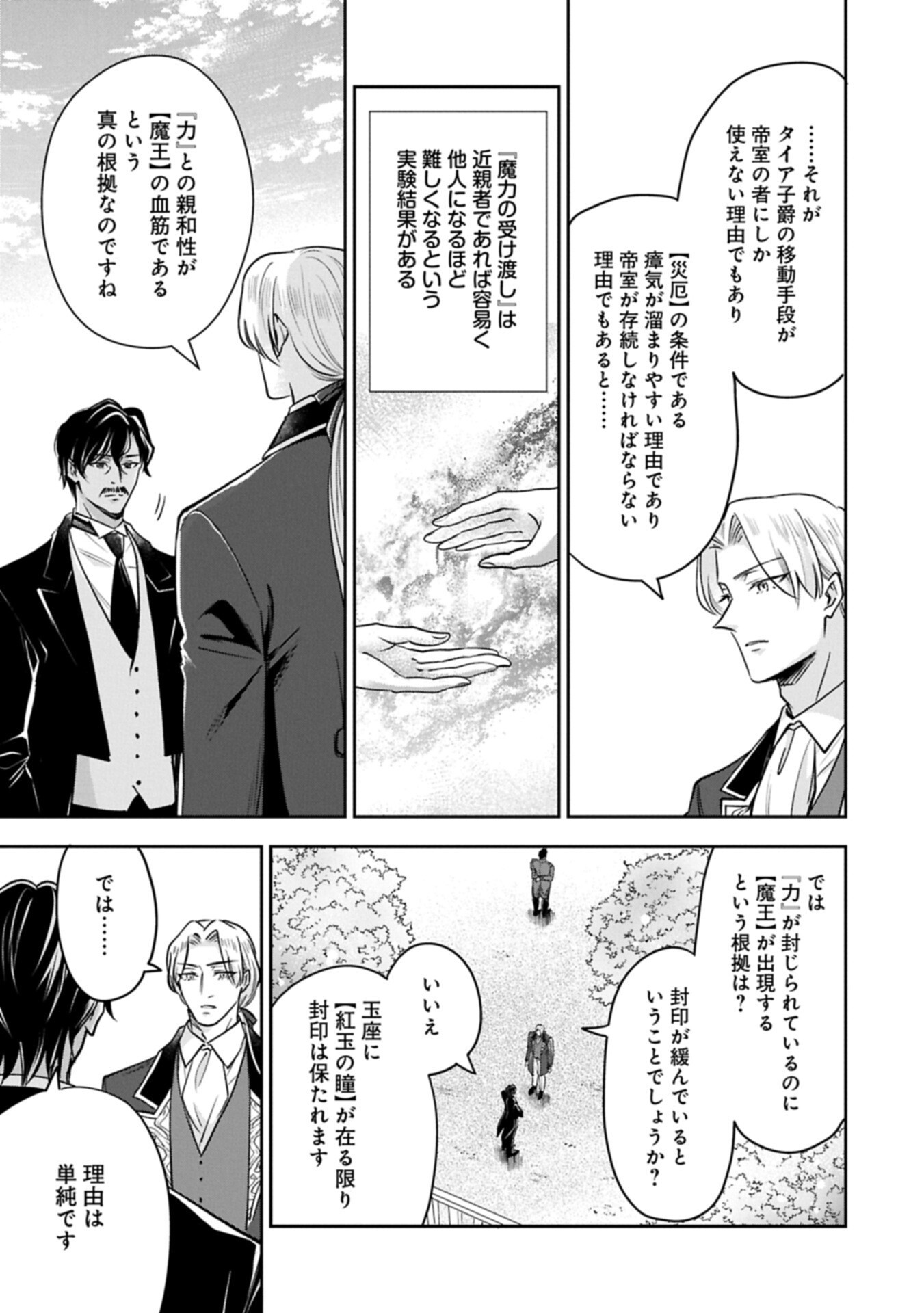 OKYOKU REIJOU TO SHUKA NO KISETSU: REITETSU SAISHOU-SAMA TO NO JIMU TEKI NA KONIN KEIYAKU NI, FUMAN HAGOZAIMASEN Chap 31.1 - Pic 13