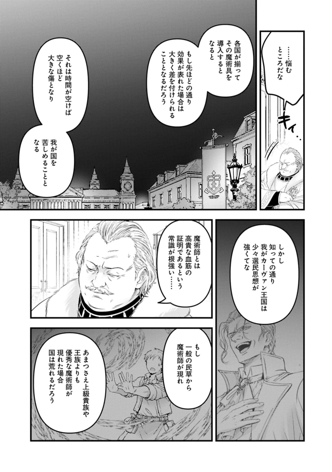 ISEKAI TENI SHITE KYOUSHI NI NATTA GA, MAJO TO OSORERARETE IRU KEN Chap 36.1 - Pic 13