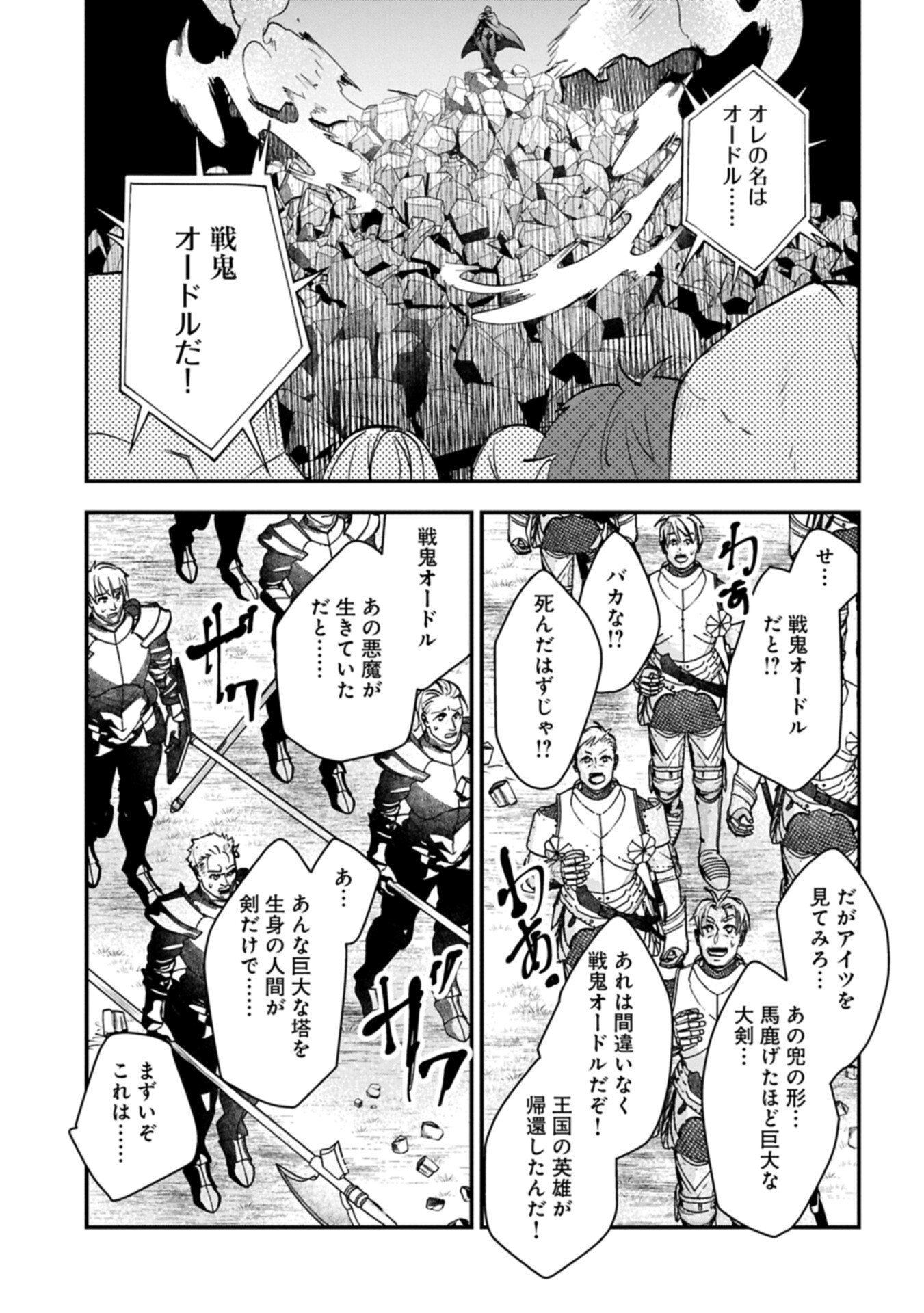 SENKI TO YOBARETA OTOKO, OUKE NI ANSATSU SARETARA MUSUME O HIROI, ISSHO NI SLOW LIFE O HAJIMERU (MANGA) - RAW Chap 34.2 - Pic 13