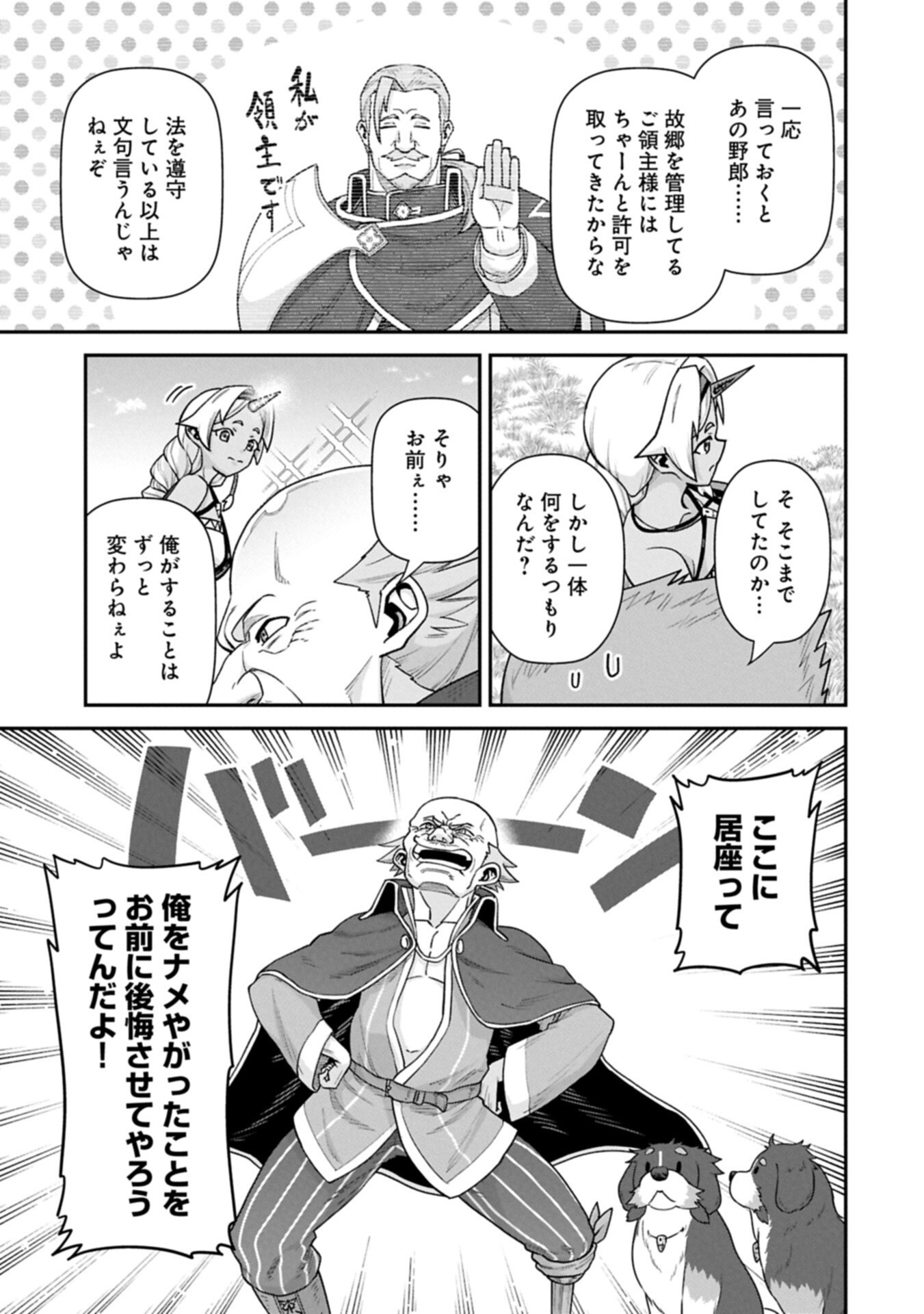 RYOUMIN 0-NIN START NO HENKYOU RYOUSHUSAMA - RAW Chap 76.1 - Pic 13