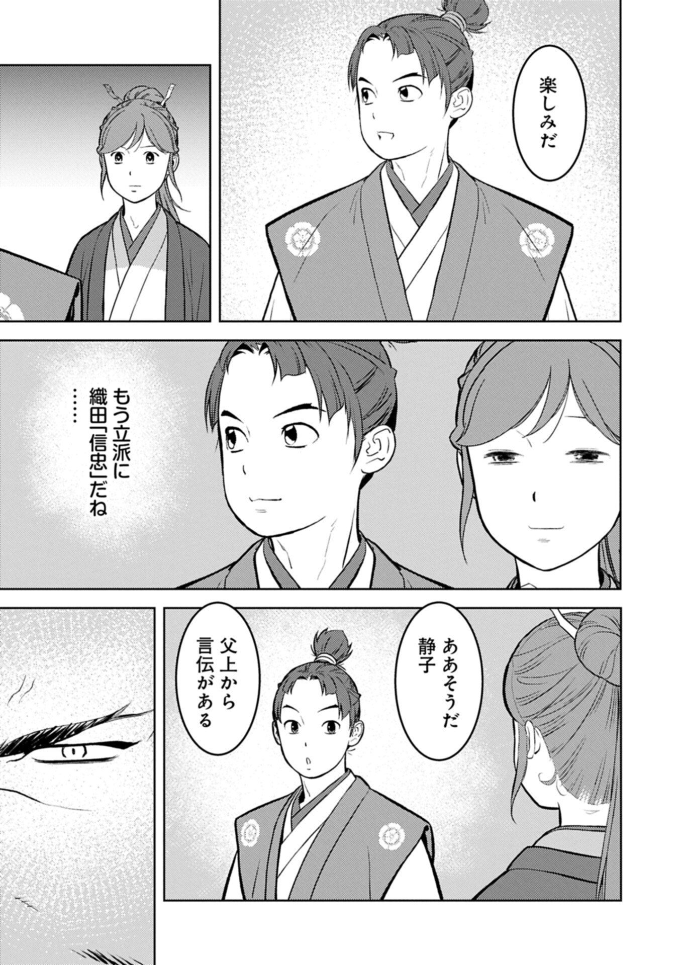 SENGOKU KOMACHI KUROUTAN Chap 105.2 - Pic 13