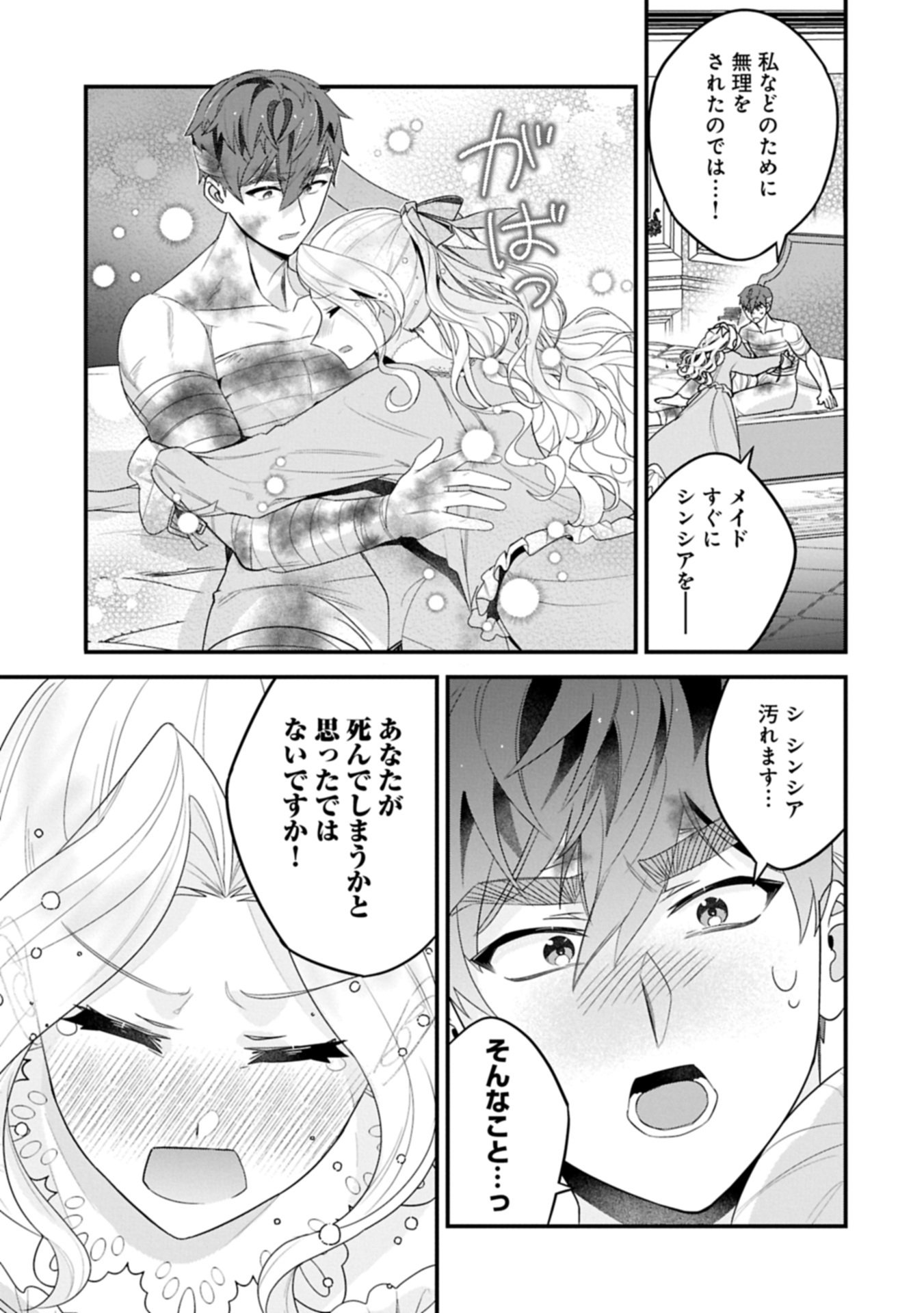 ISEKAI DE, OTTO NO AI WA OMOI KEDO KAWAII KODOMO WO HONOBONO TANOSHIKU SODATETAI ~AKUYAKU OUJO, SHIAWASE ROUTE MEZASHIMASU~ RAW Chap 8.2 - Pic 13