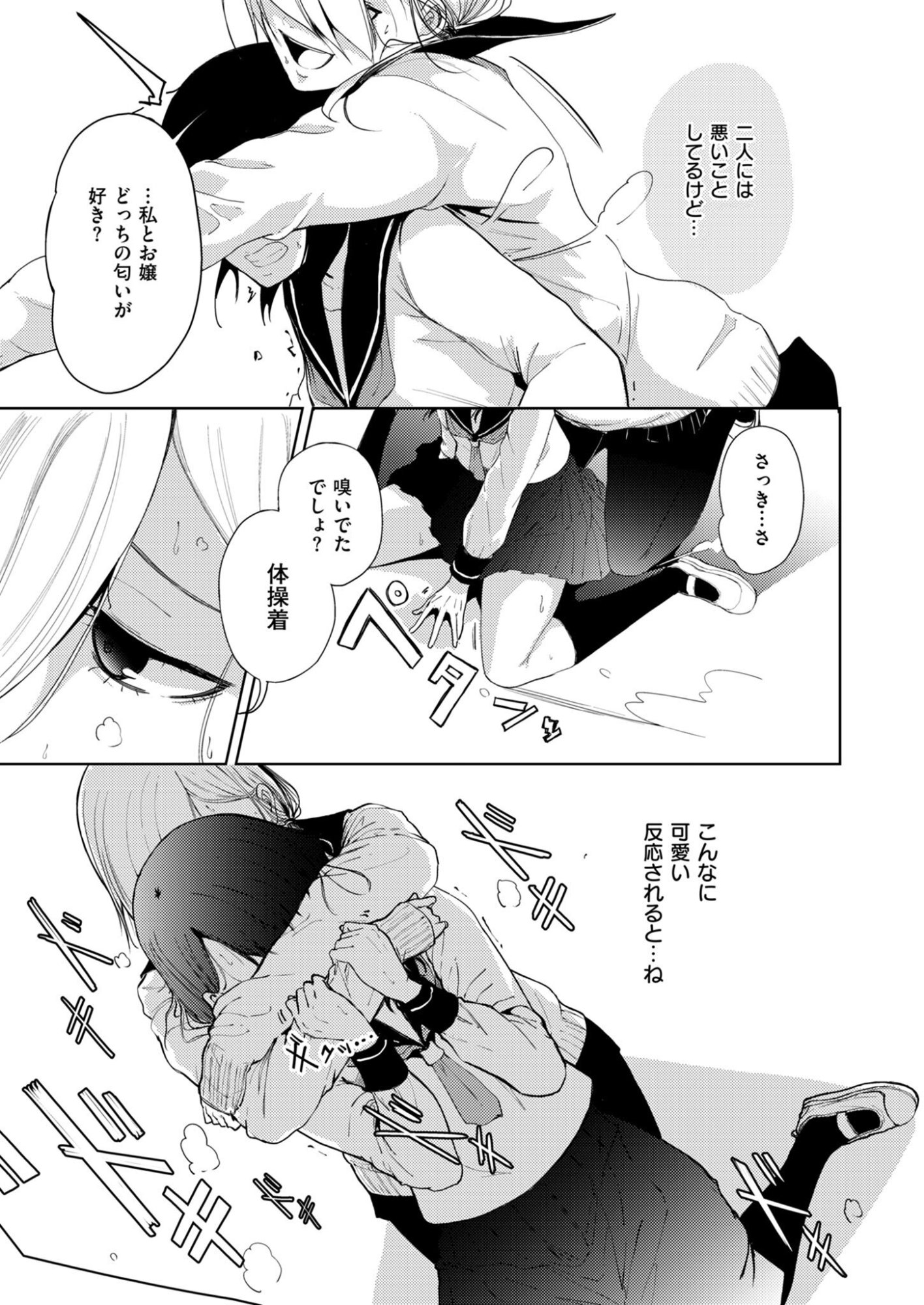 KITTO, KANOJO GA SUKI DAKARA Chap 2 - Pic 13