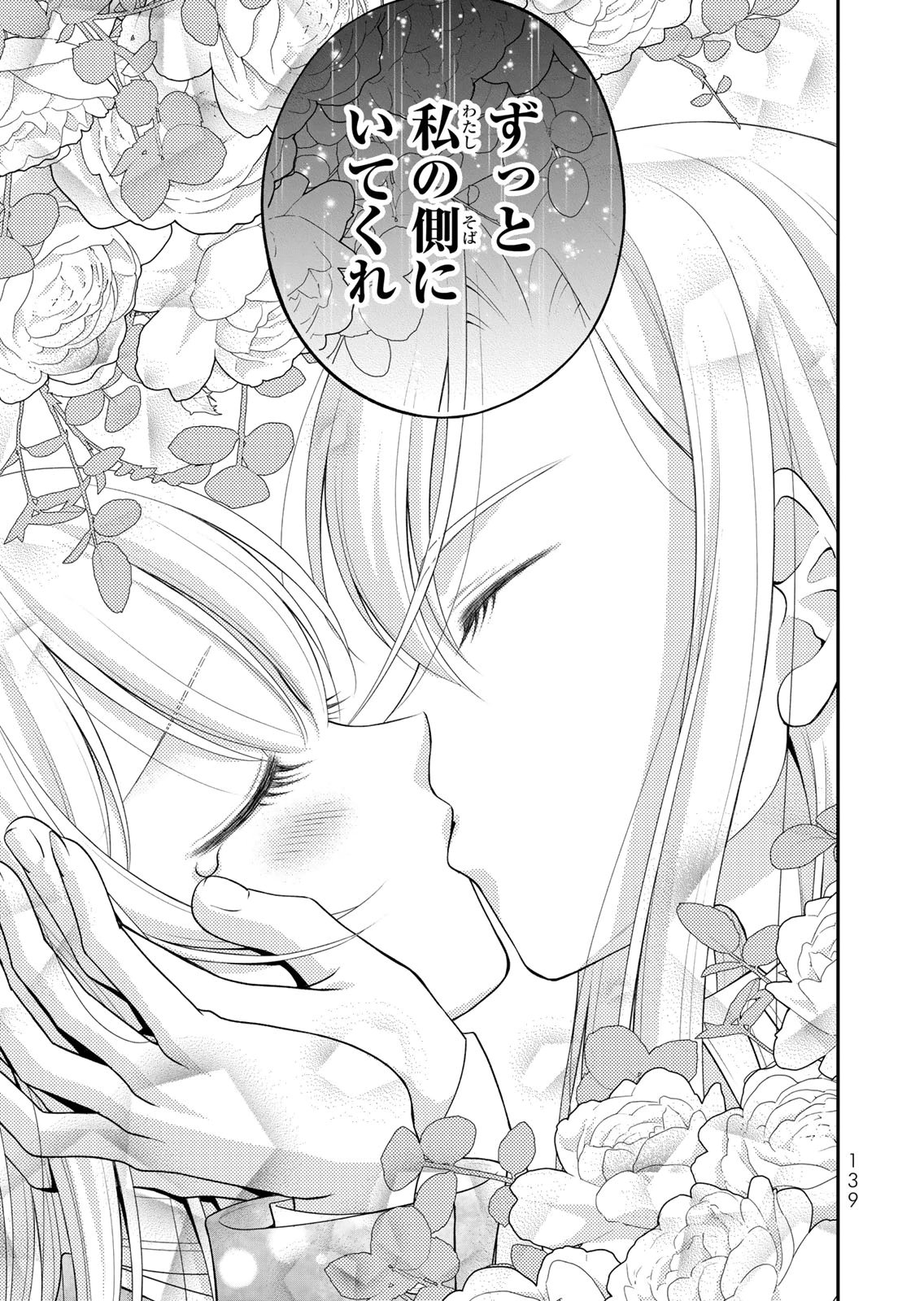 JIMI DASA REIJOU GA KOUSHAKU-SAMA WO FUTTA NO NI, NAZE KA SHITEI KANKEI NI NARIMASHITA. CHOUAI SARETE MO KOKORO WA KAWARIMASEN! Chap 16 - Pic 23