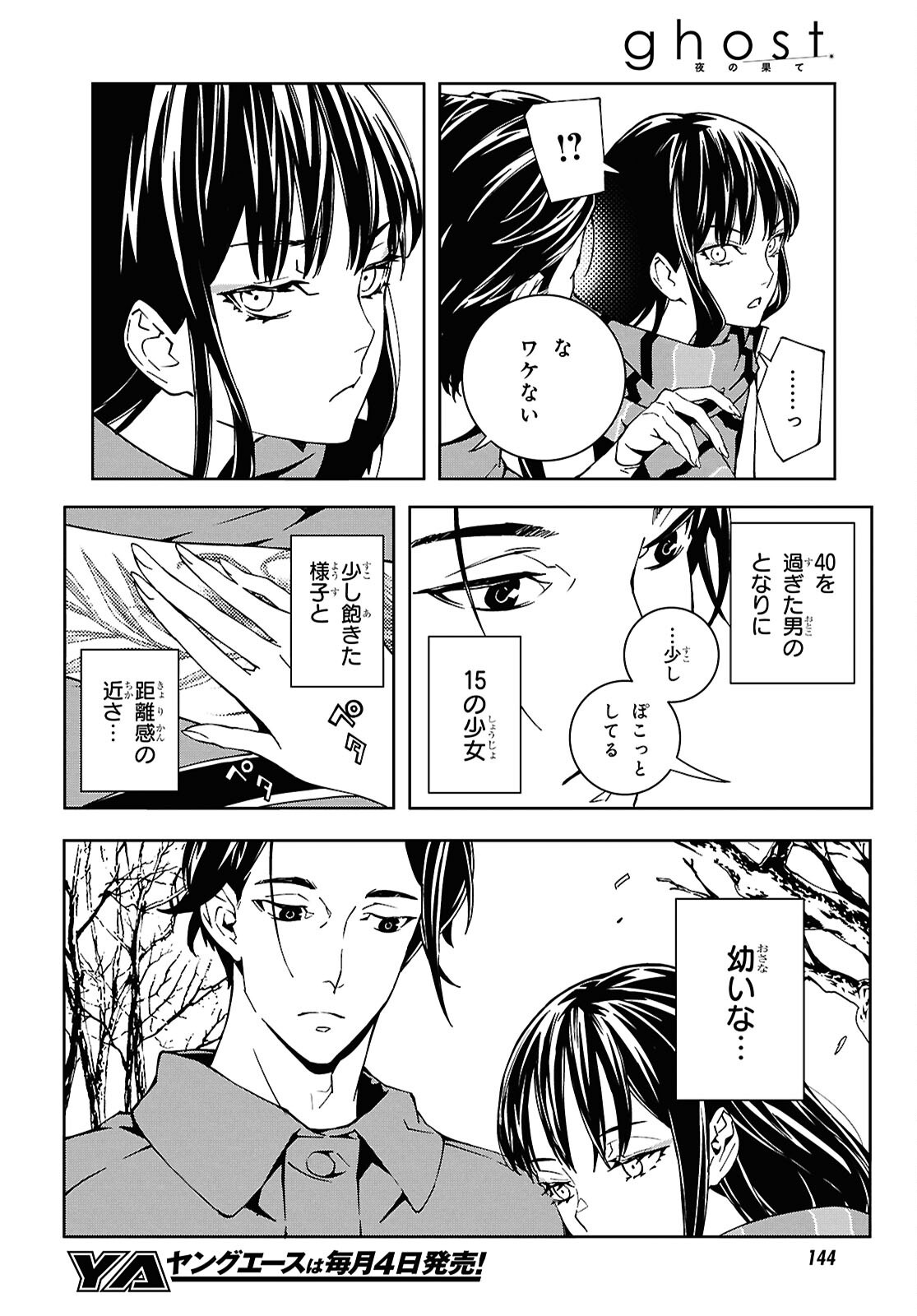 GHOST Chap 3 - Pic 8