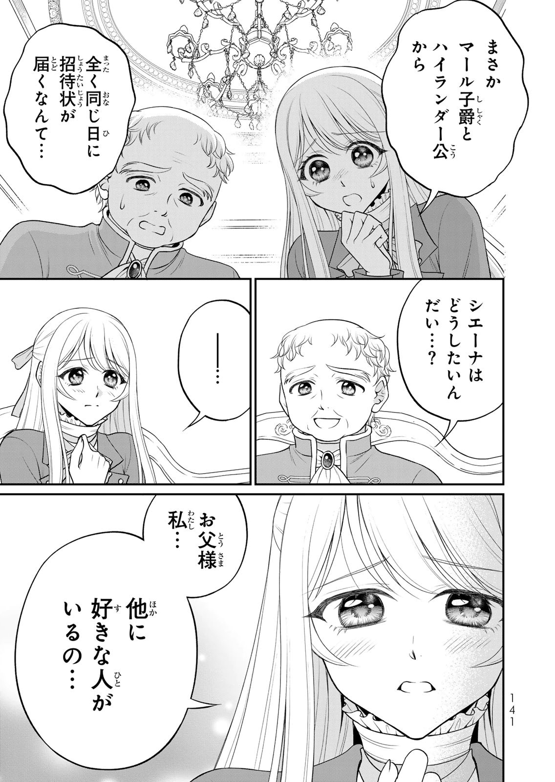 JIMI DASA REIJOU GA KOUSHAKU-SAMA WO FUTTA NO NI, NAZE KA SHITEI KANKEI NI NARIMASHITA. CHOUAI SARETE MO KOKORO WA KAWARIMASEN! Chap 16 - Pic 25
