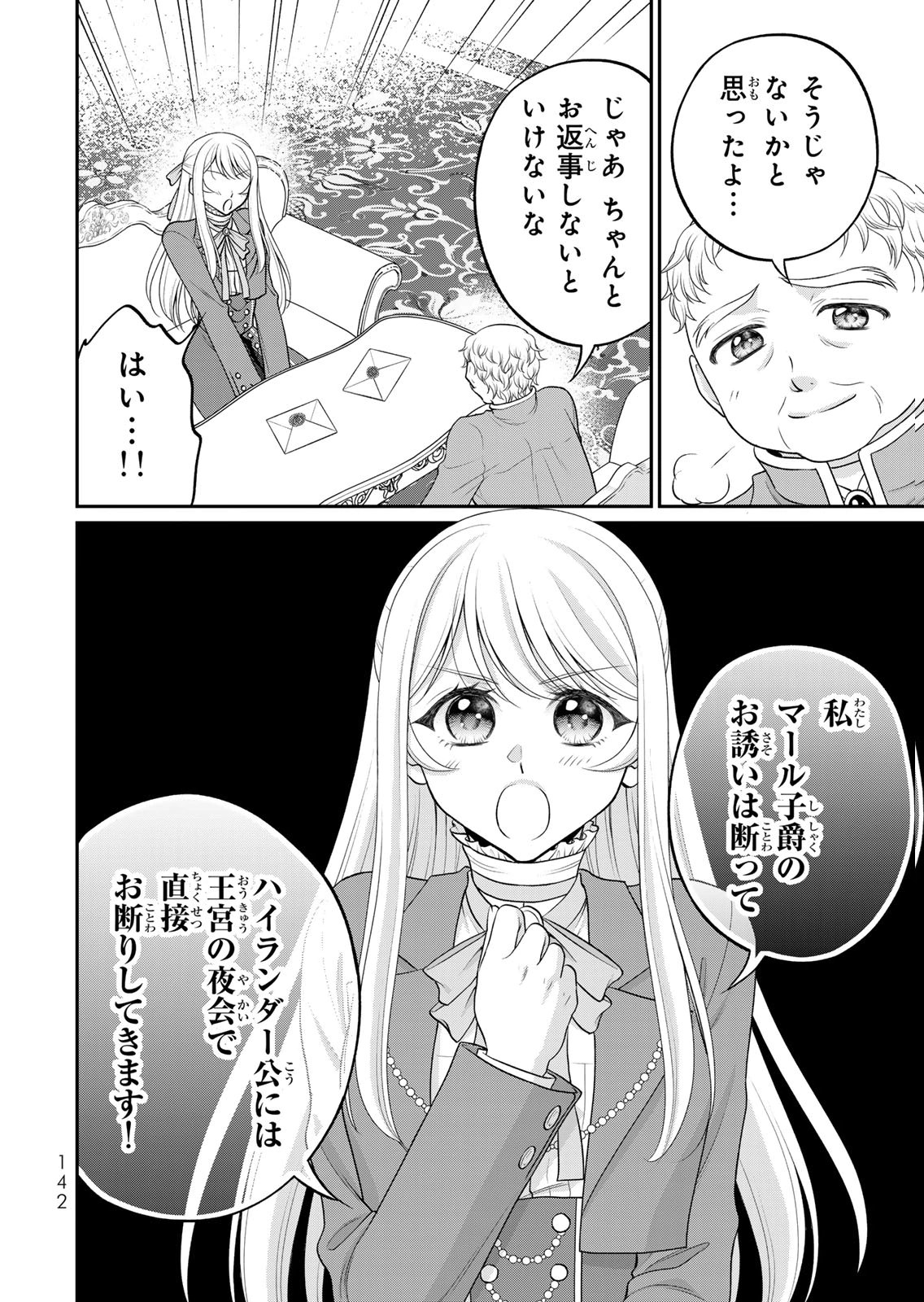 JIMI DASA REIJOU GA KOUSHAKU-SAMA WO FUTTA NO NI, NAZE KA SHITEI KANKEI NI NARIMASHITA. CHOUAI SARETE MO KOKORO WA KAWARIMASEN! Chap 16 - Pic 26