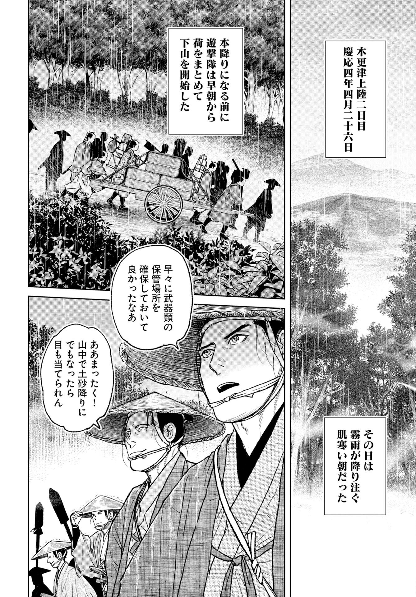 MUJIN Chap 121 - Pic 2