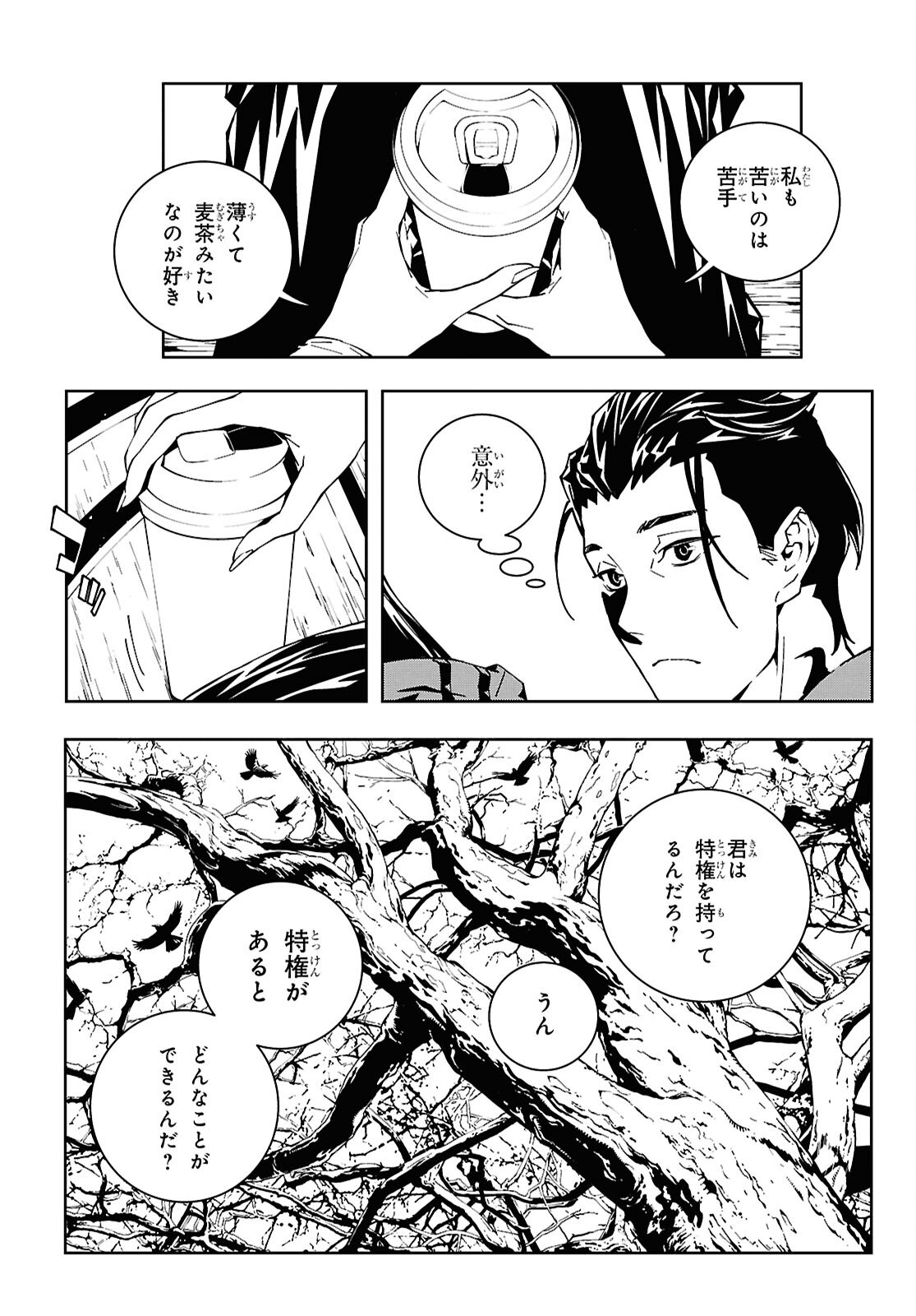 GHOST Chap 3 - Pic 10