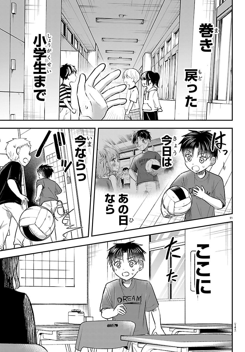 KIMI WA YOTSUBA NO CLOVER Chap 101 - Pic 11