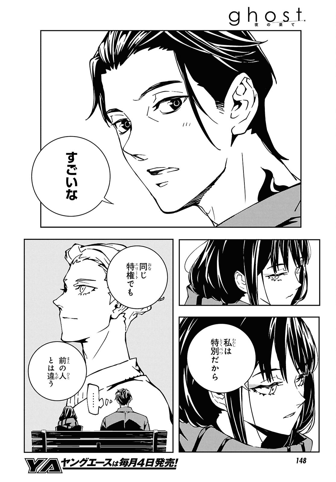 GHOST Chap 3 - Pic 12
