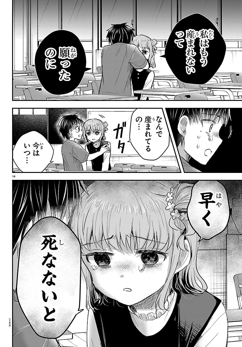 KIMI WA YOTSUBA NO CLOVER Chap 101 - Pic 14