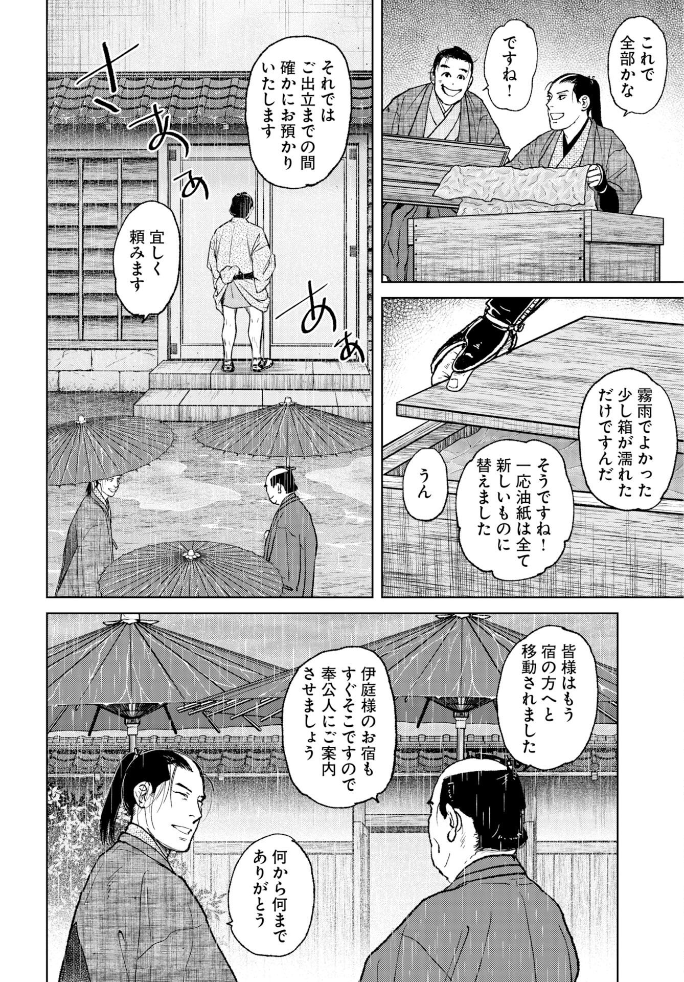 MUJIN Chap 121 - Pic 6