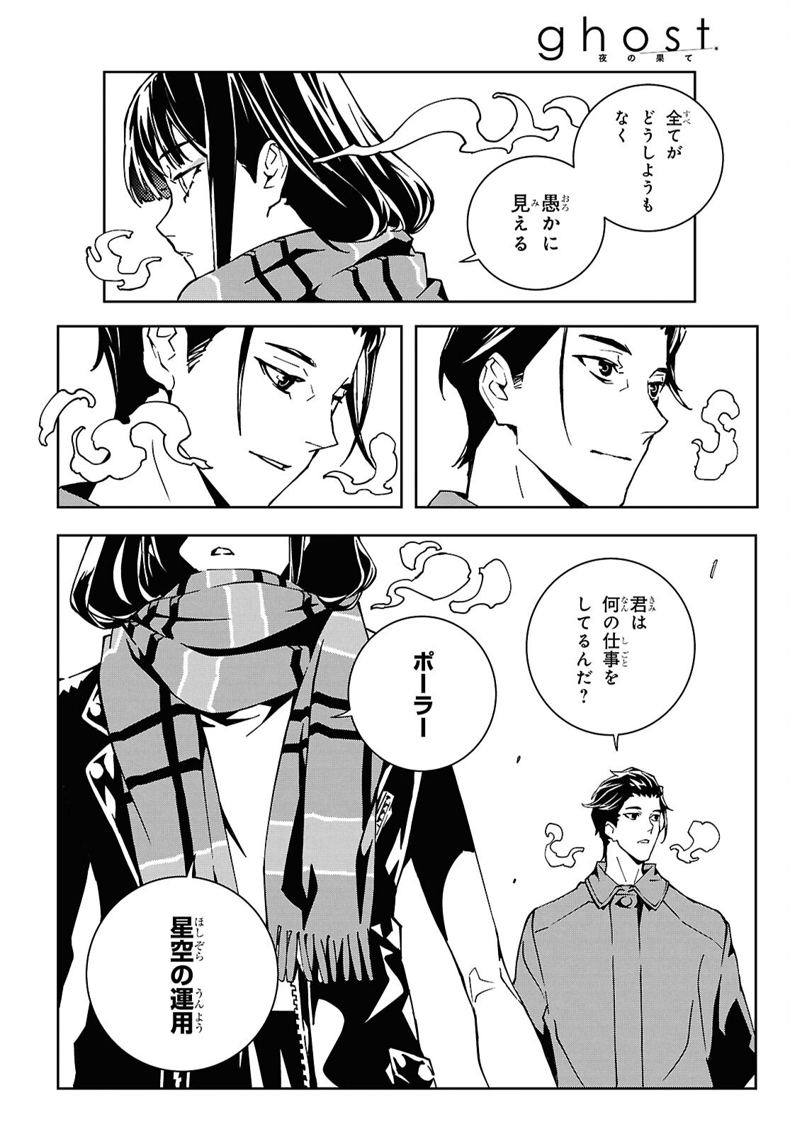 GHOST Chap 3 - Pic 14