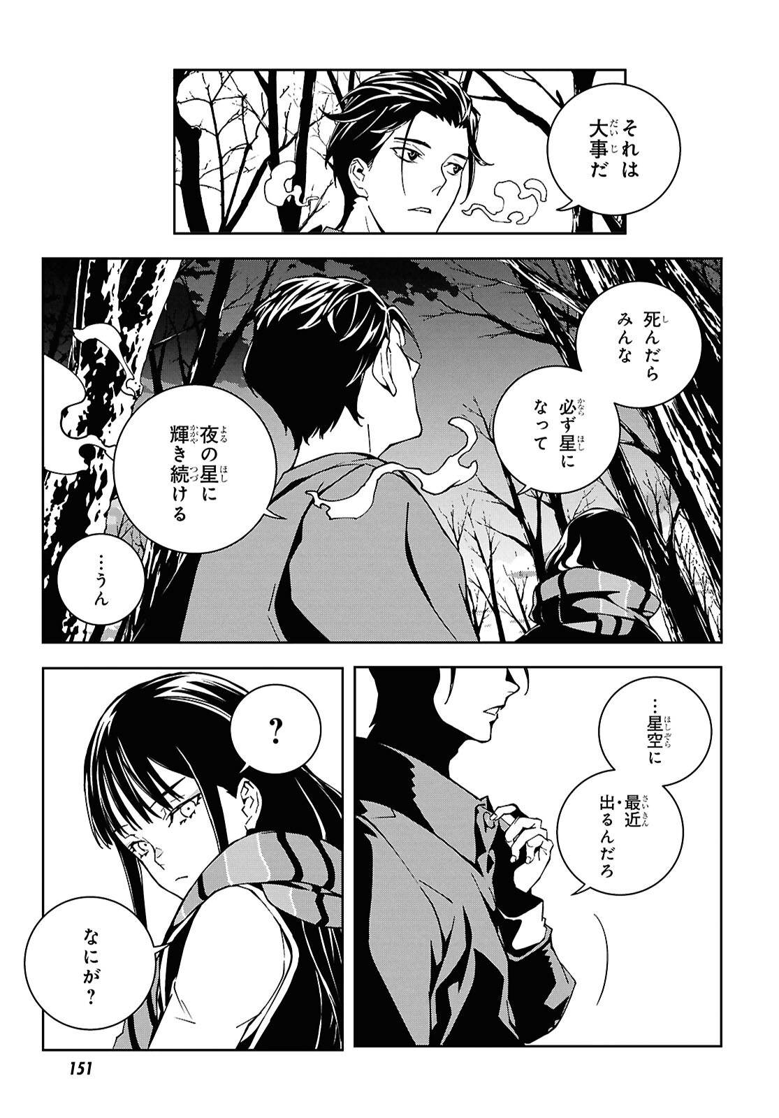 GHOST Chap 3 - Pic 15