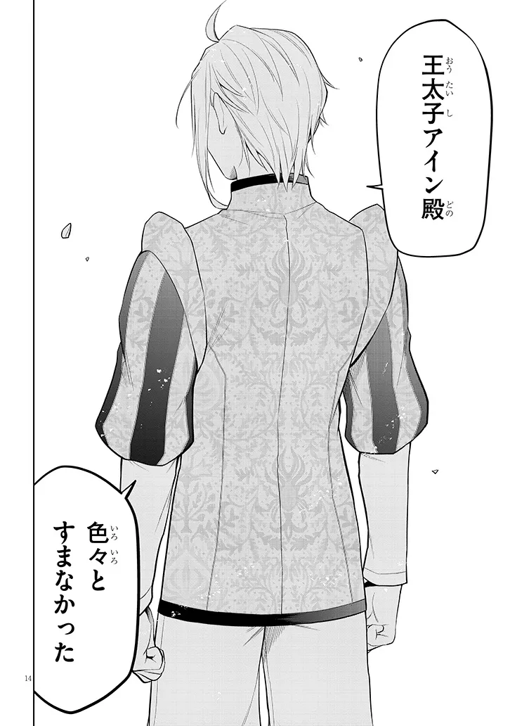MASEKI GURUME: MAMONO NO CHIKARA O TABETA ORE WA SAIKYOU! (MANGA) - RAW Chap 77.1 - Pic 14