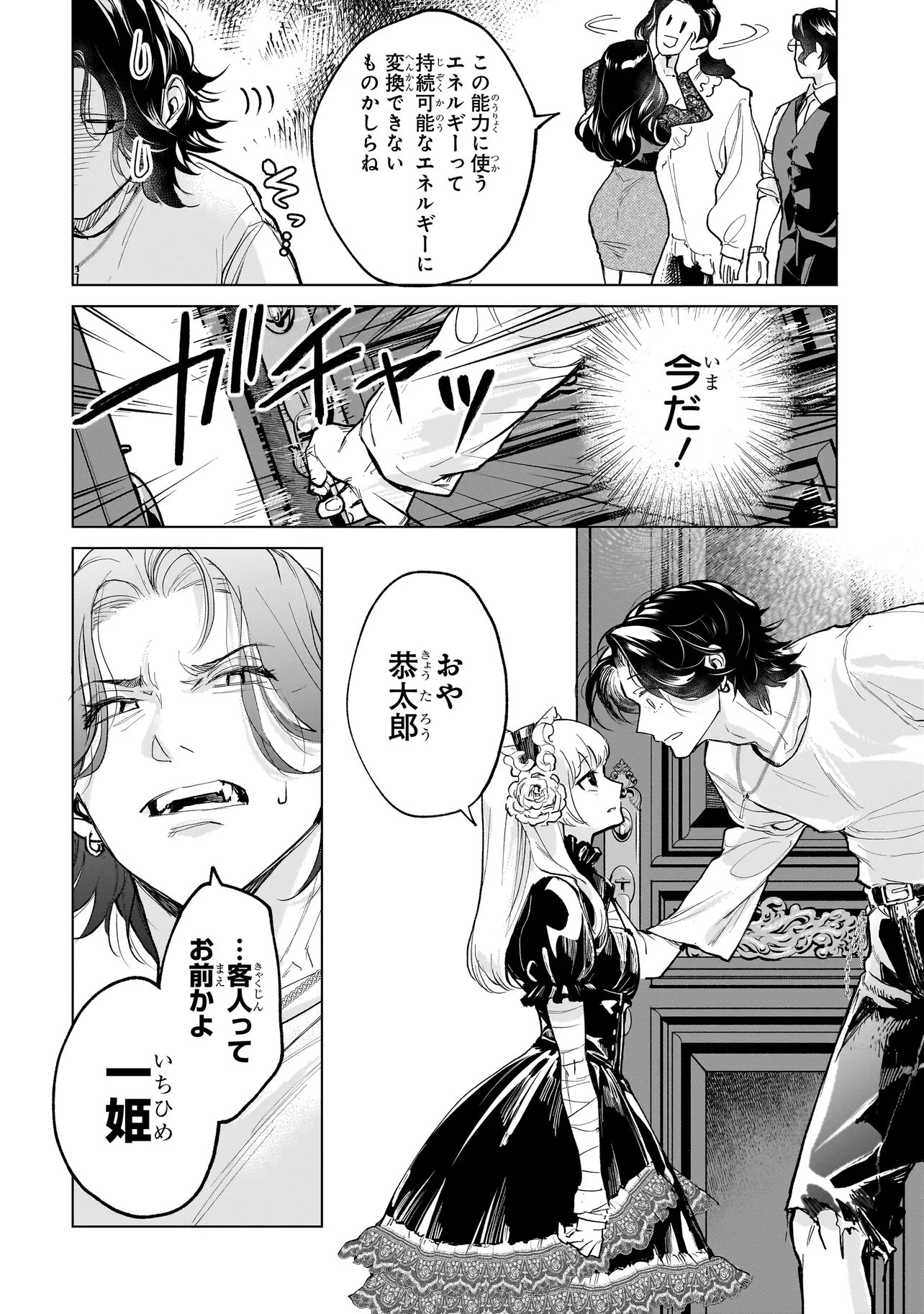FUSHIOU NO MUSUKO - RAW Chap 9.1 - Pic 14