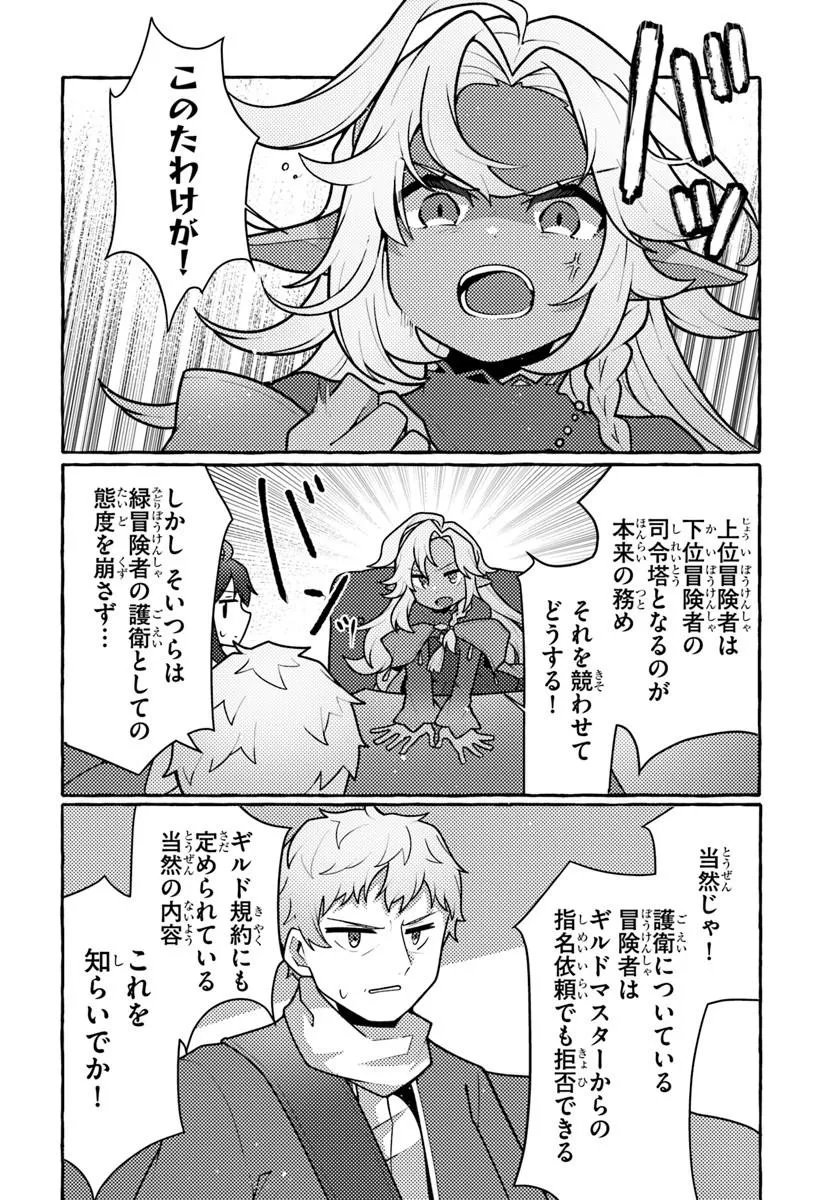 WATASHI, KUMO NA MONSTER WO TAME SHITA NO DE, SPIDER SILK DE SAIHOU WO GANBARIMASU! Chap 16 - Pic 14