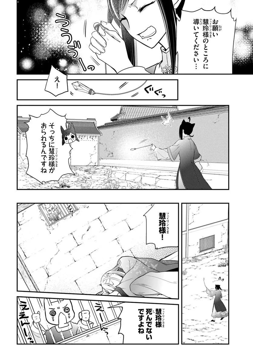 KOUKYUU SHOKUI NO YAKUZEN JOU - HAIKI WA DOKU WO KURAITE KUSURI TO NASU Chap 17.1 - Pic 14