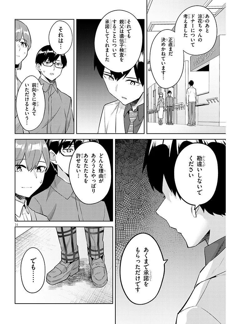 JITSU WA IMOUTO DESHITA. ~SAIKIN DEKITA GIRI NO OTOUTO NO KYORIKAN GA YATARA CHIKAI WAKE~ RAW Chap 48.1 - Pic 14