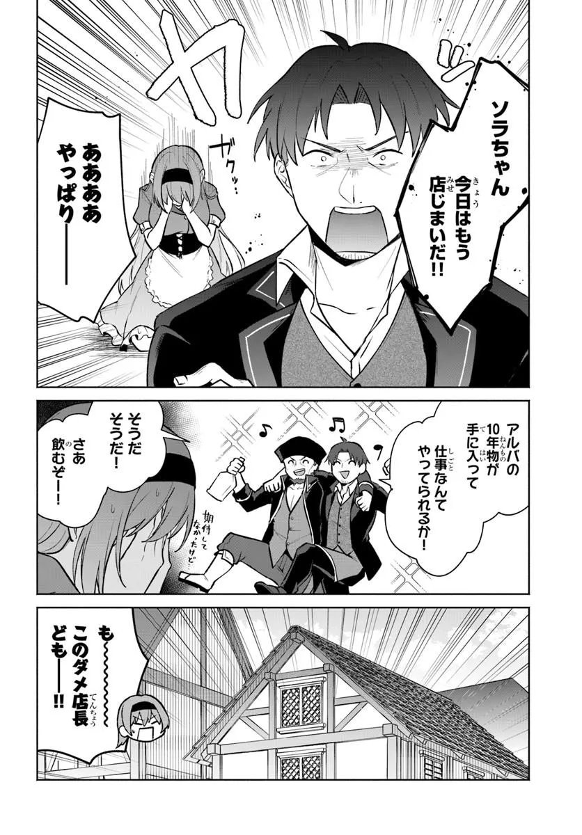 MOTO SAIKYOU BOUKENSHA NO ROJIURA KAFE NONBIRI KAIGYOU-ROKU Chap 4 - Pic 14