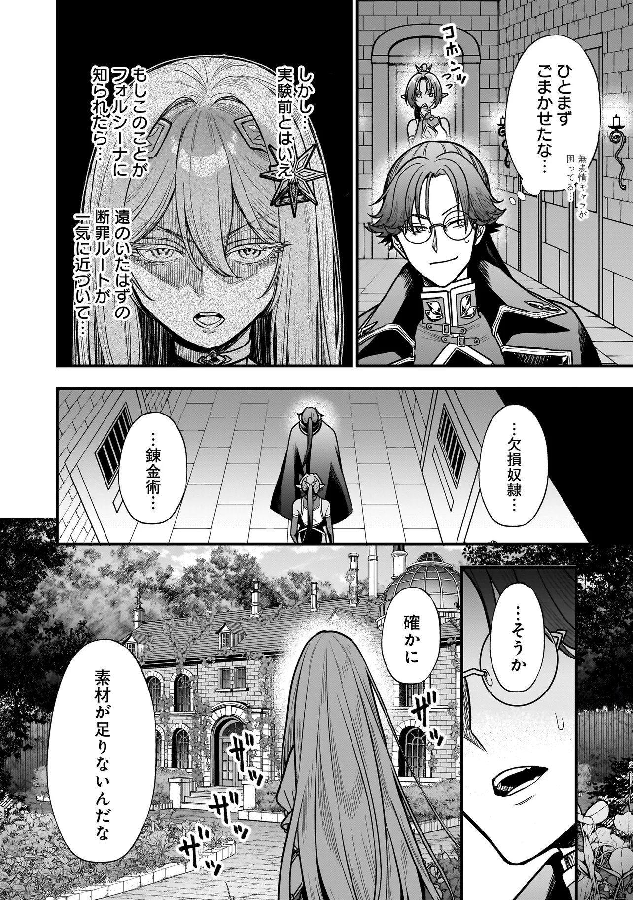MUSUME NI DANZAI SARERU AKUYAKU KOUSHAKU NI TENSEI SHITEMASHITA: AKUYAKU MOVE WO YAMETA KOTO NI NAZEKA MUSUME GA 