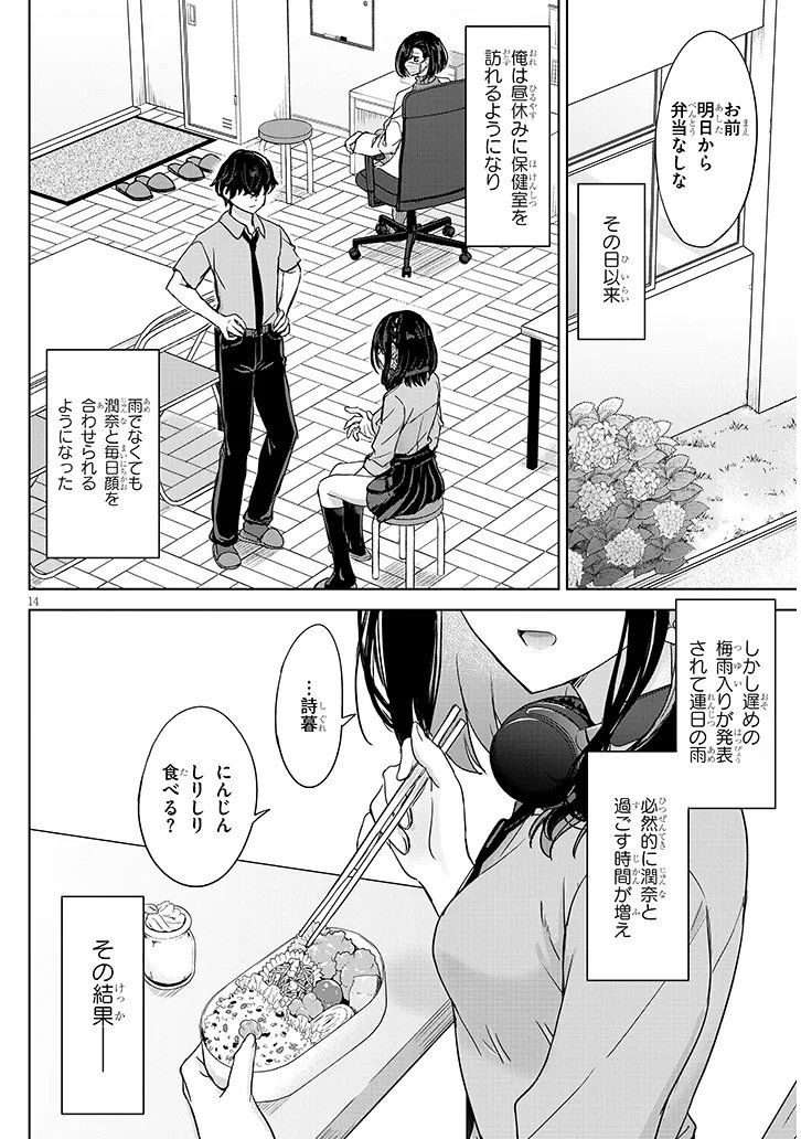 AMAMORI JUNNA WA SHITSUDO GA TAKAI Chap 4 - Pic 14