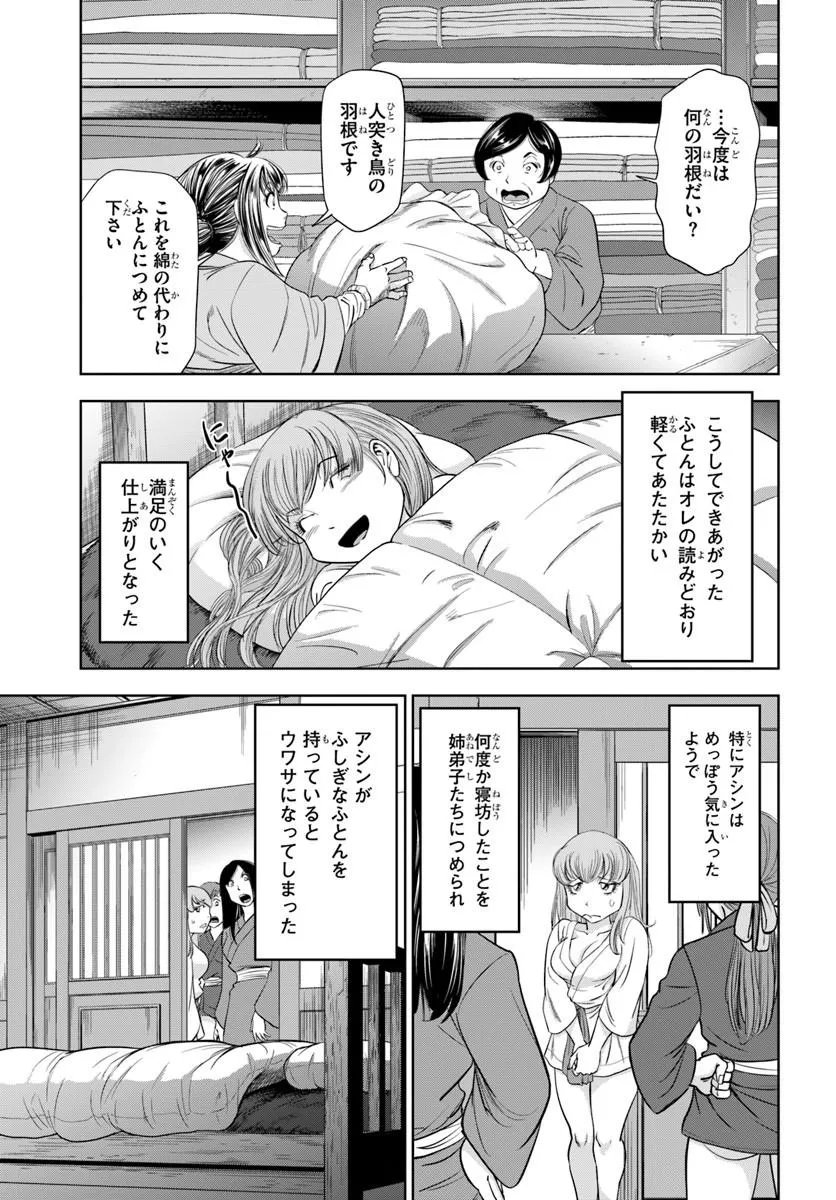 FUSHI WO MOTOMERU MONO, KORE WO DOUSHI TO YOBU Chap 6.2 - Pic 14