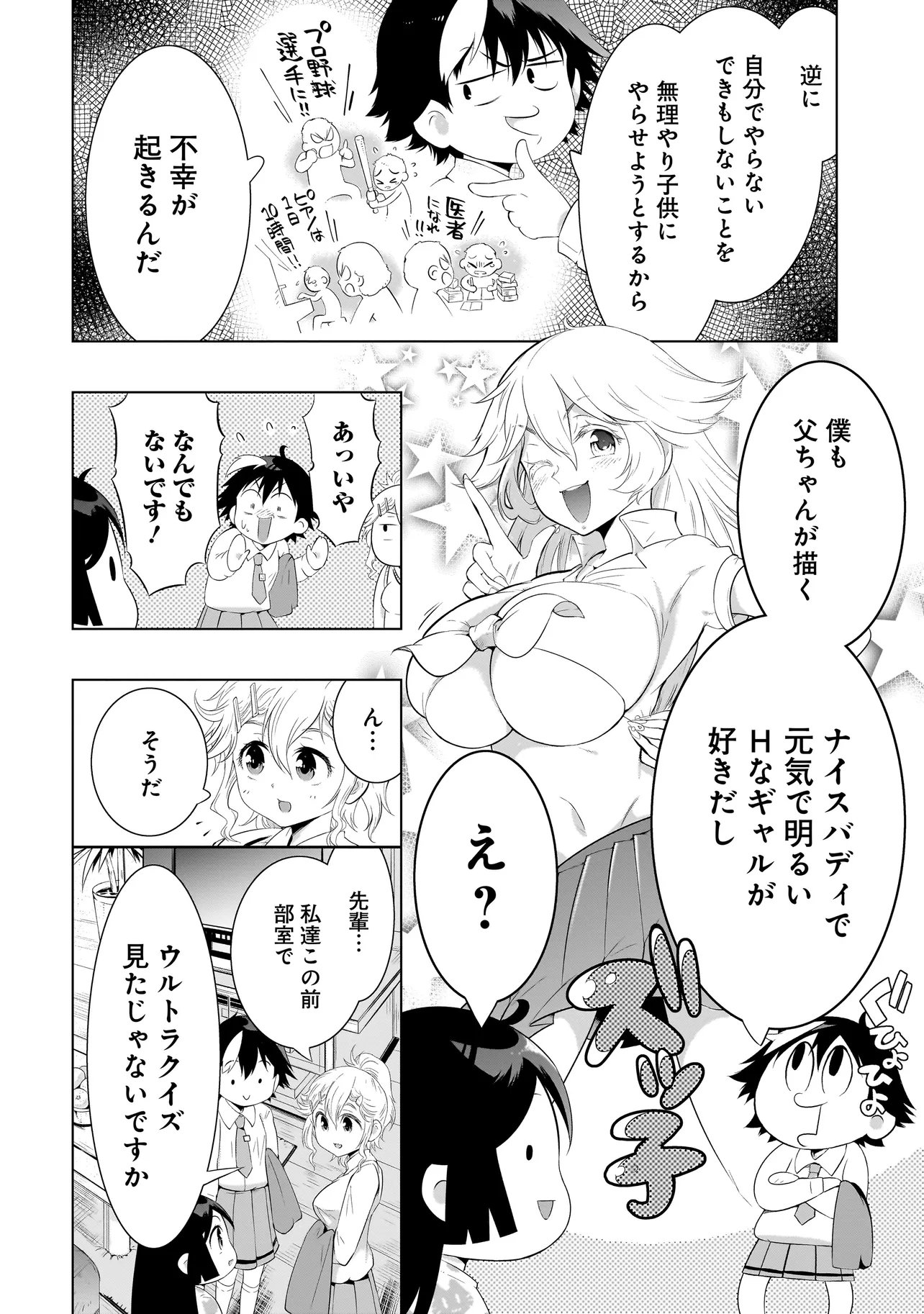 QUIZ NO MEGAMISAMA! Chap 5.2 - Pic 14