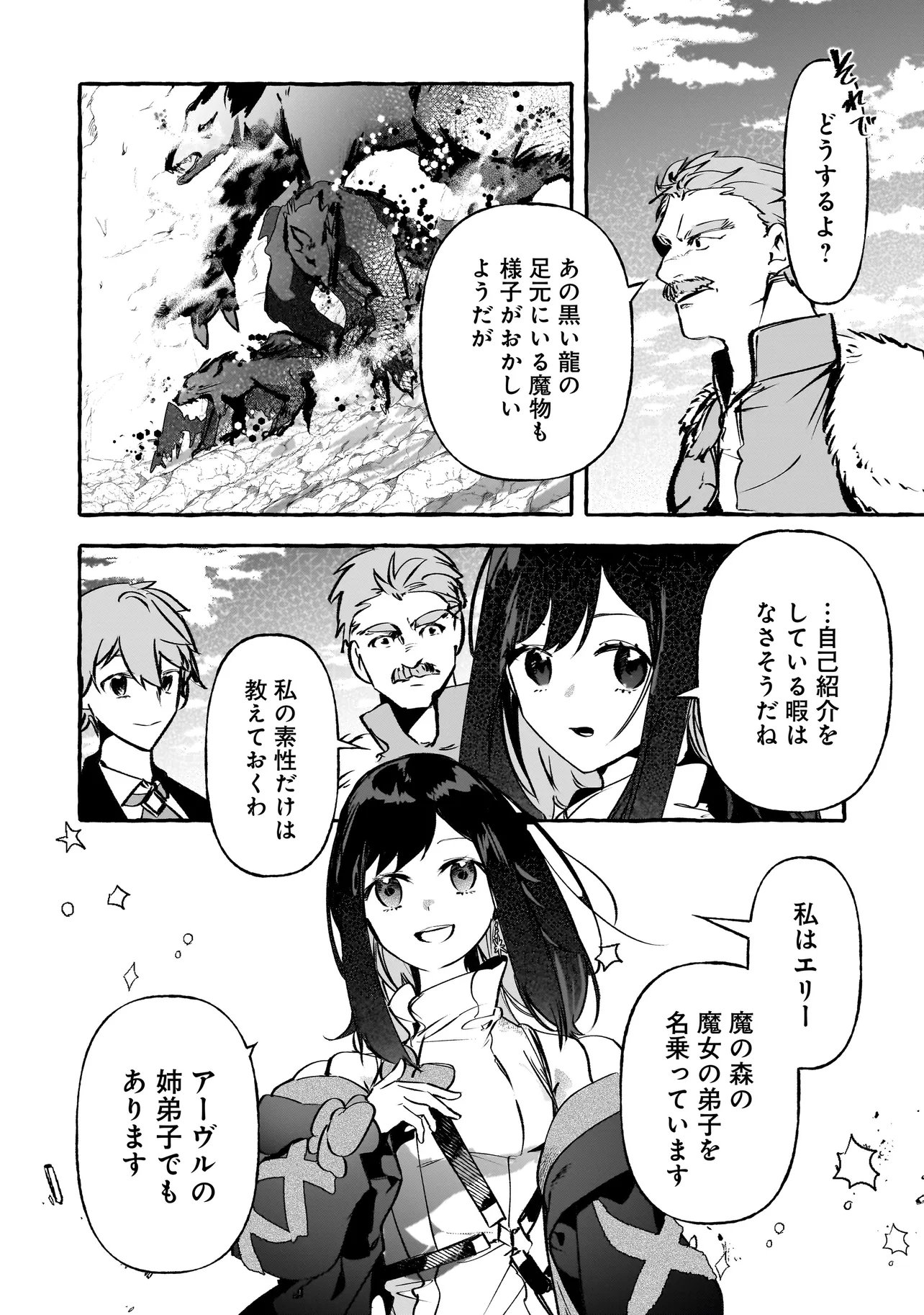 SHINMAI MAJO NO ISEKAI OKIRAKU TABI ~ISEKAI NI OCHITA MOTO AROUND 40 SHACHIKU WA MAJO NO DESHI WO NANORI DAINI NO JINSEI WO OUKA SURU~ RAW Chap 8.1 - Pic 14