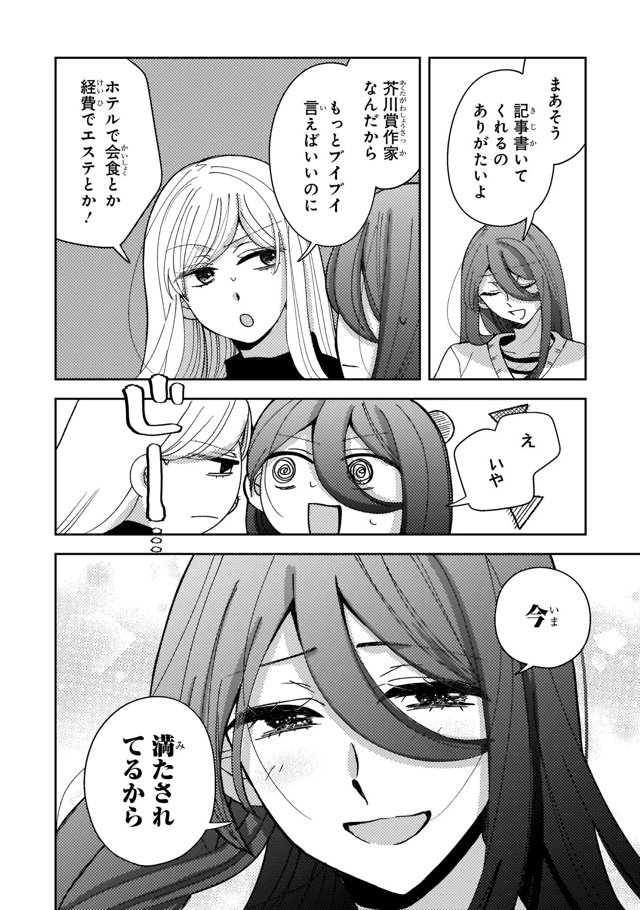 MOUSHUU ONNA TO AKUTAGAWA Chap 13.1 - Pic 14