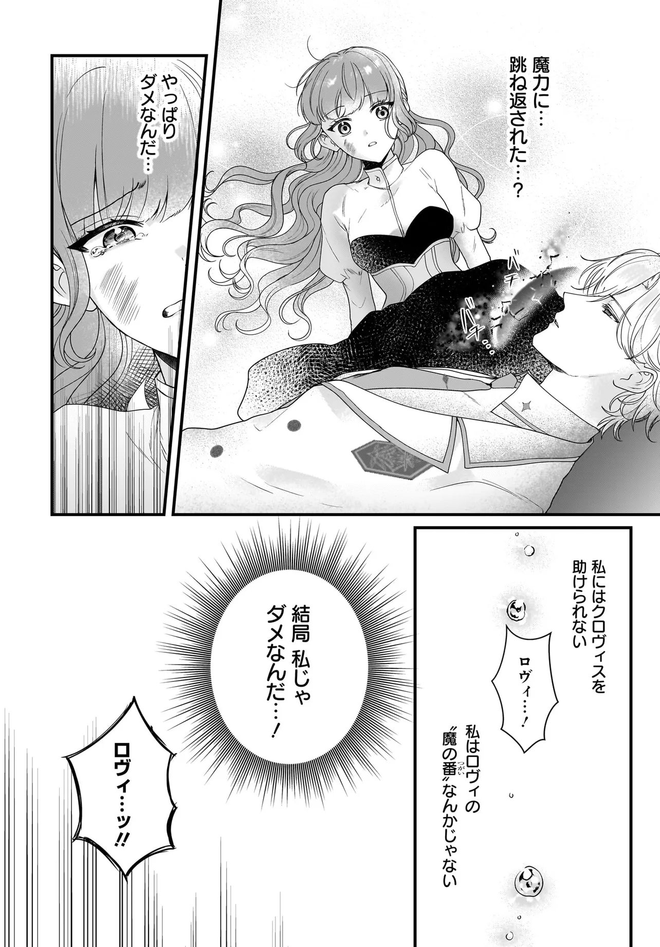 LAST BOSS REISOKU NI KOROSARERU GISHI DESU GA, KARE WO SUKI NI NATTE SHIMAIMASHITA Chap 9.1 - Pic 14