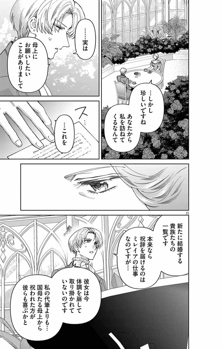 TSUIHOU REIJOU KARA NO TEGAMI ~KATSUTE AISHITE ITA MINASAMA E WATASHI NO KOTO NADO OWASURE DESU KA?~ Chap 9 - Pic 14