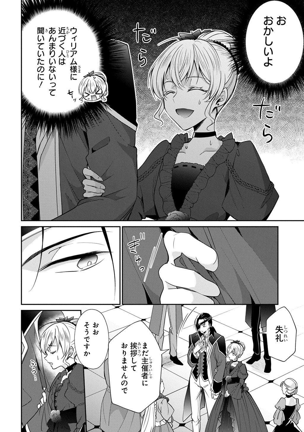OUKOUSHAKU TO AI NO REIYAKU Chap 8 - Pic 14