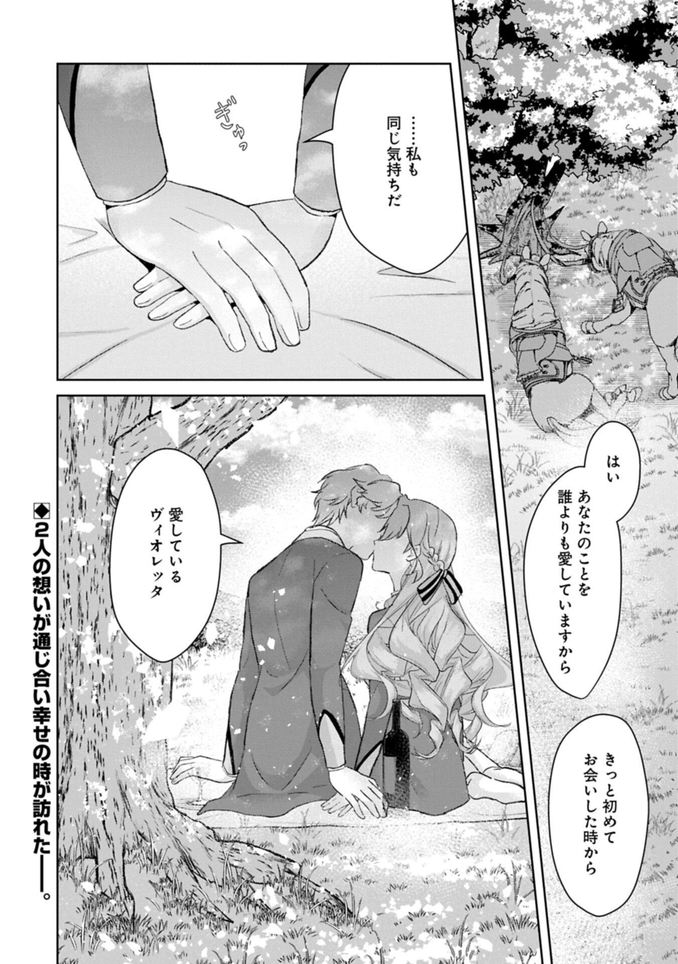 TENSEI REIJOU VIOLETTA NO NOUGYOU KAKUMEI BISHOKU TANKYUU TO RYOUCHI KAIKAKU NI HAGEMUNDEITARA, KOORI NO KOUSHAKU-SAMA NI DEKIAI SARETEIMASHITA? Chap 17.2 - Pic 14
