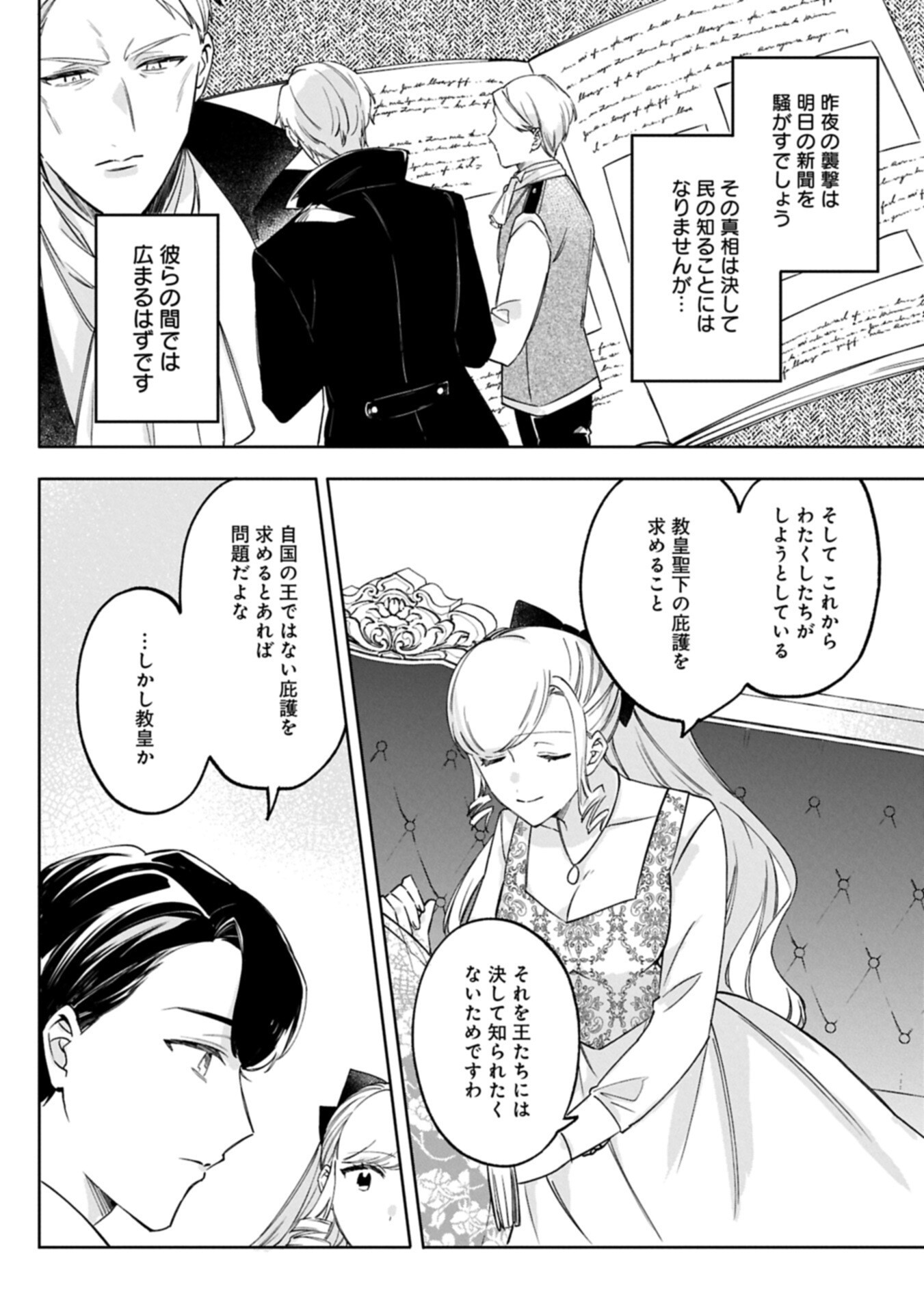 TSUIHOU SARETA KOUSHAKU REIJOU, WILHELMINA GA SHIAWASE NI NARU MADE. Chap 20.1 - Pic 14