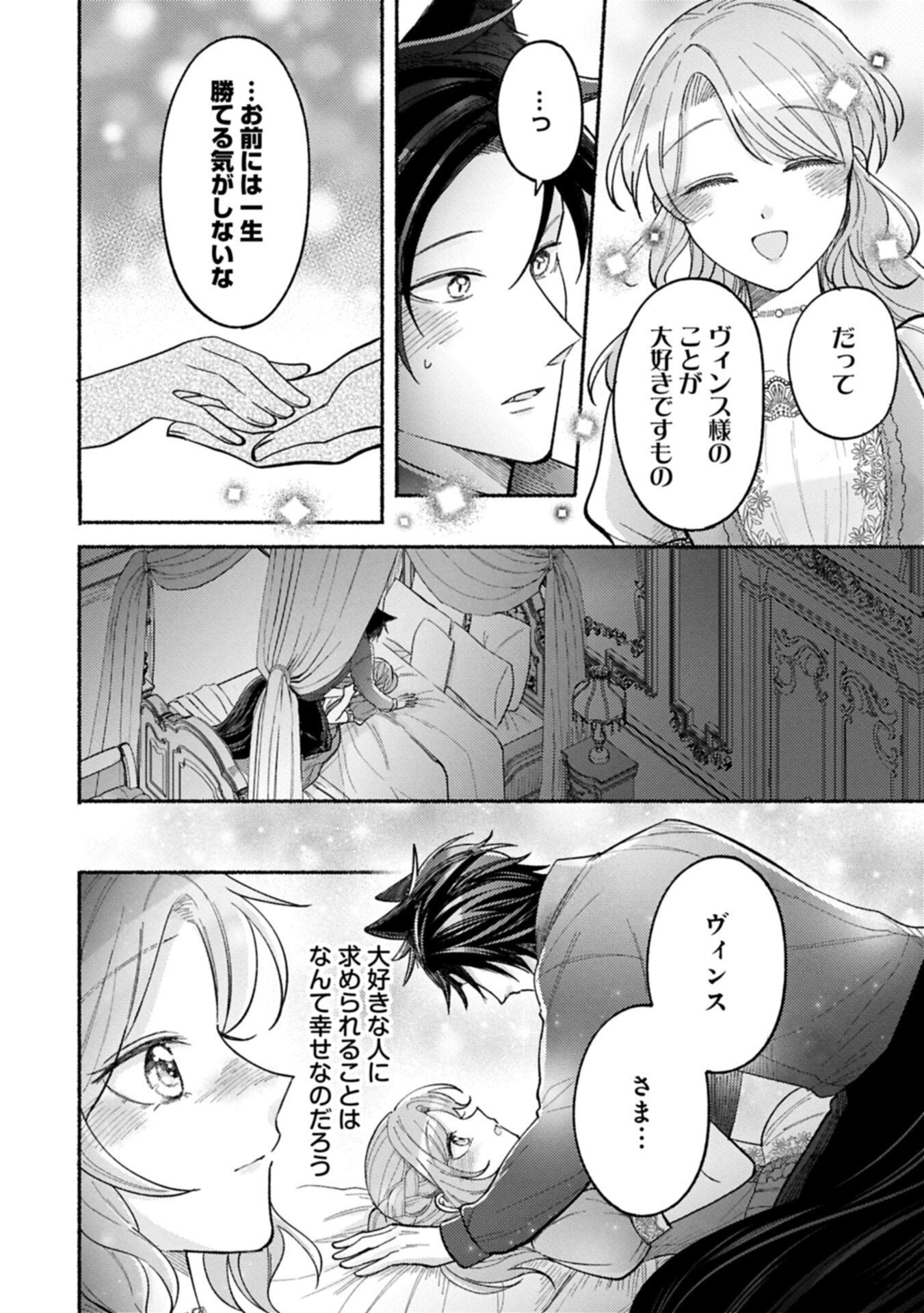 SEIJO NO IMOUTO NO SHIRINUGUI O OUSETSU KATTA, TADA NO JIJO DE GOZAIMASU: SHAZAISAKI NO SHISHIJINKOKU DE NAZEKA REIKOKU KURO OOKAMI HEIKA NI MISOMERAREMASHITA!? Chap 24.2 - Pic 14