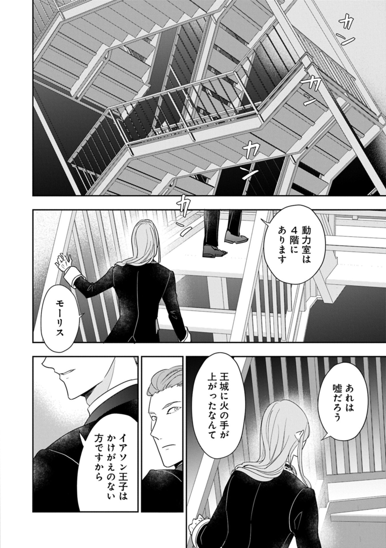 FUTEI NO KO WA CHICHI NI URARETA TOTSUGISAKI NO NARIAGARI DANSHAKU NI SHINKA O MIIDASARERU: TENSAI MADOUGUSHI WA KUROKAMI NO REIJOU O DEKIAI SURU Chap 16.1 - Pic 14
