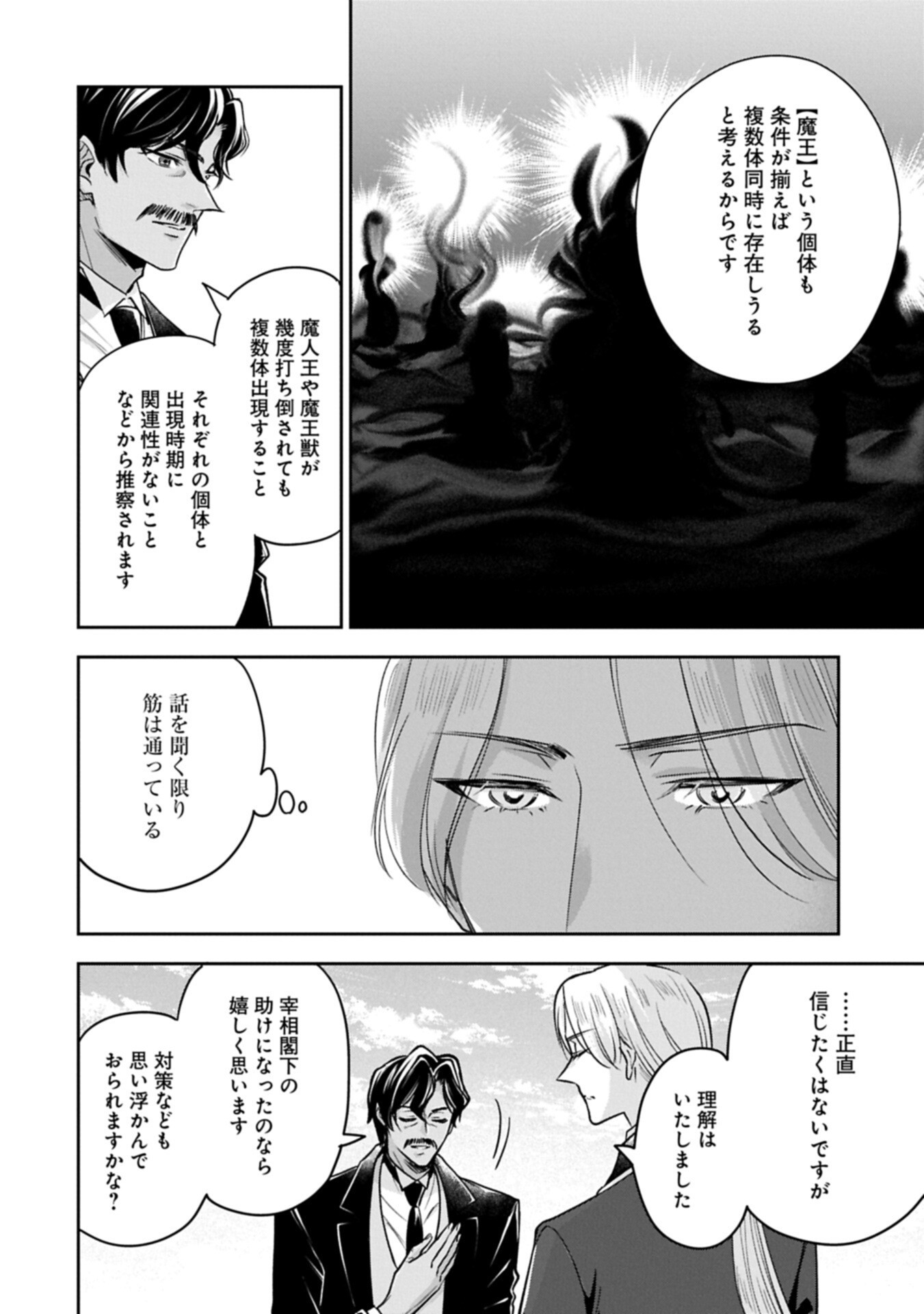 OKYOKU REIJOU TO SHUKA NO KISETSU: REITETSU SAISHOU-SAMA TO NO JIMU TEKI NA KONIN KEIYAKU NI, FUMAN HAGOZAIMASEN Chap 31.1 - Pic 14