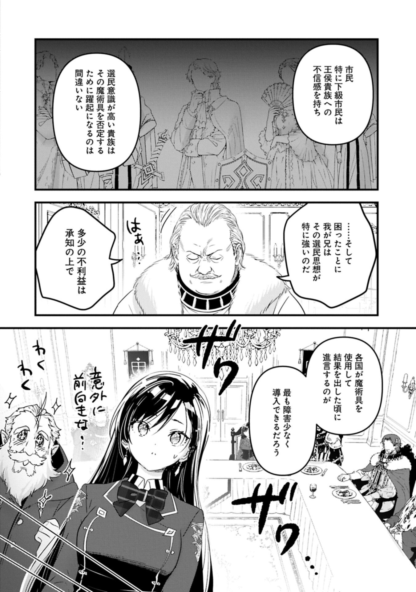 ISEKAI TENI SHITE KYOUSHI NI NATTA GA, MAJO TO OSORERARETE IRU KEN Chap 36.1 - Pic 14
