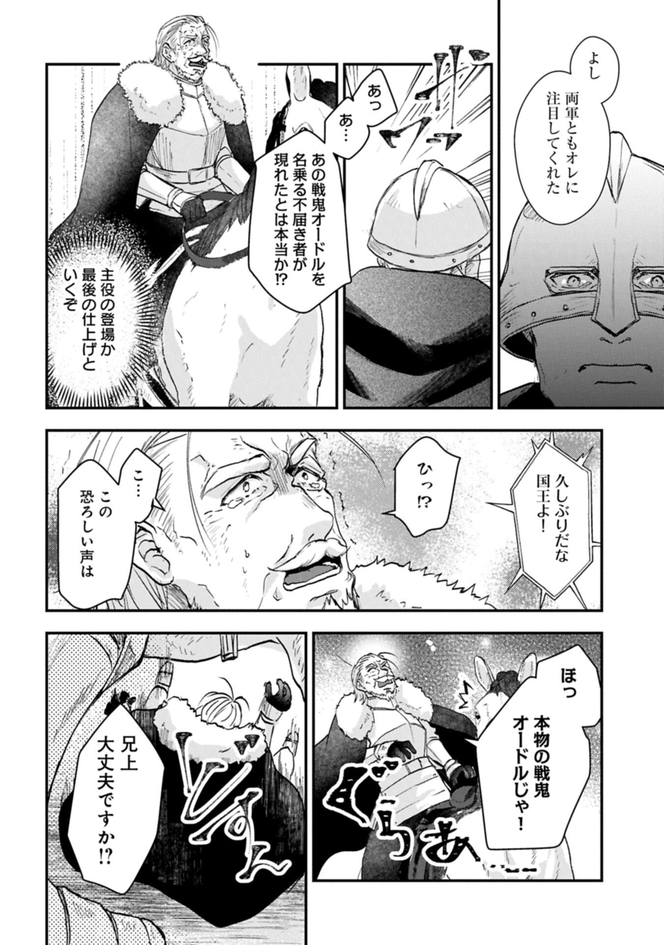 SENKI TO YOBARETA OTOKO, OUKE NI ANSATSU SARETARA MUSUME O HIROI, ISSHO NI SLOW LIFE O HAJIMERU (MANGA) - RAW Chap 34.2 - Pic 14