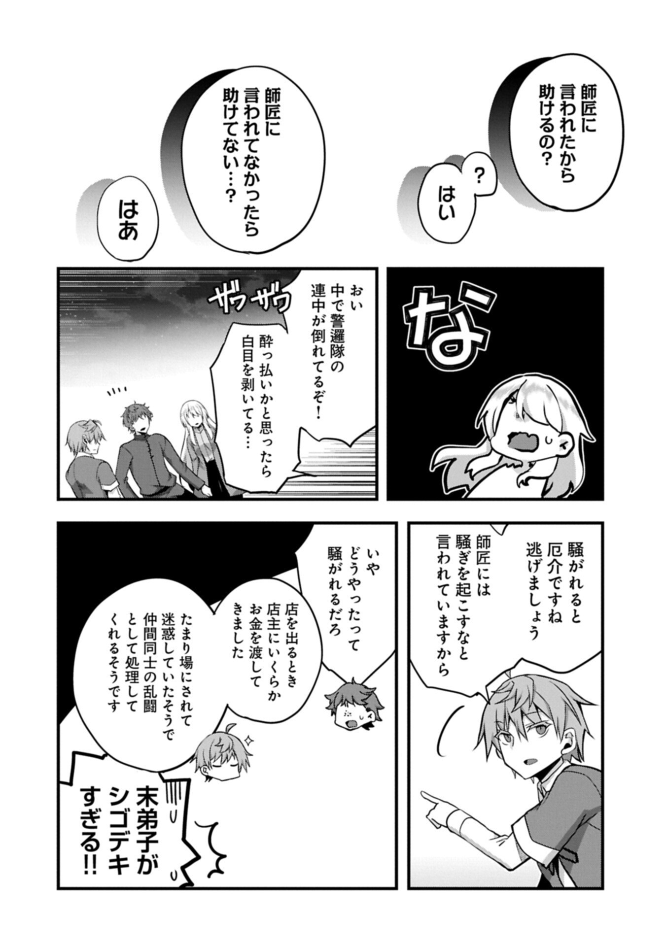HIGASHI NO MAJO NO ATOSHIMATSU ~7-NEN GO NO UNMEI~ RAW Chap 9 - Pic 14