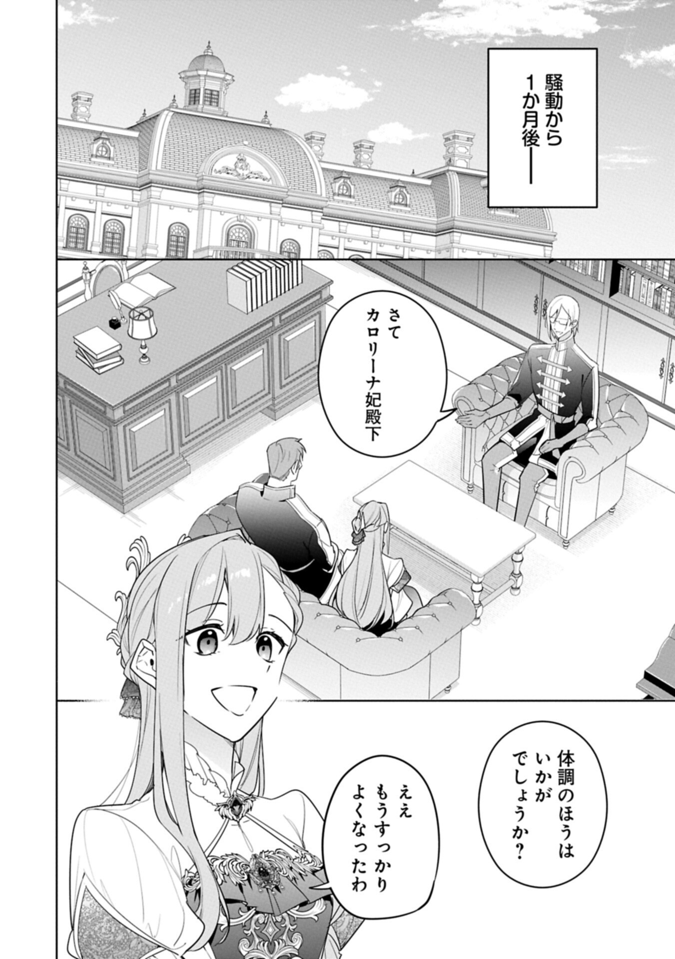 MUJIKAKU SEIJO WA KYOU MO MUISHIKI NI CHIKARA O TARE NAGASU: IMADAI NO SEIJO WA ANE DE HANAKU, IMOUTO NO WATASHI DATTA MITAI DESU Chap 42.2 - Pic 14