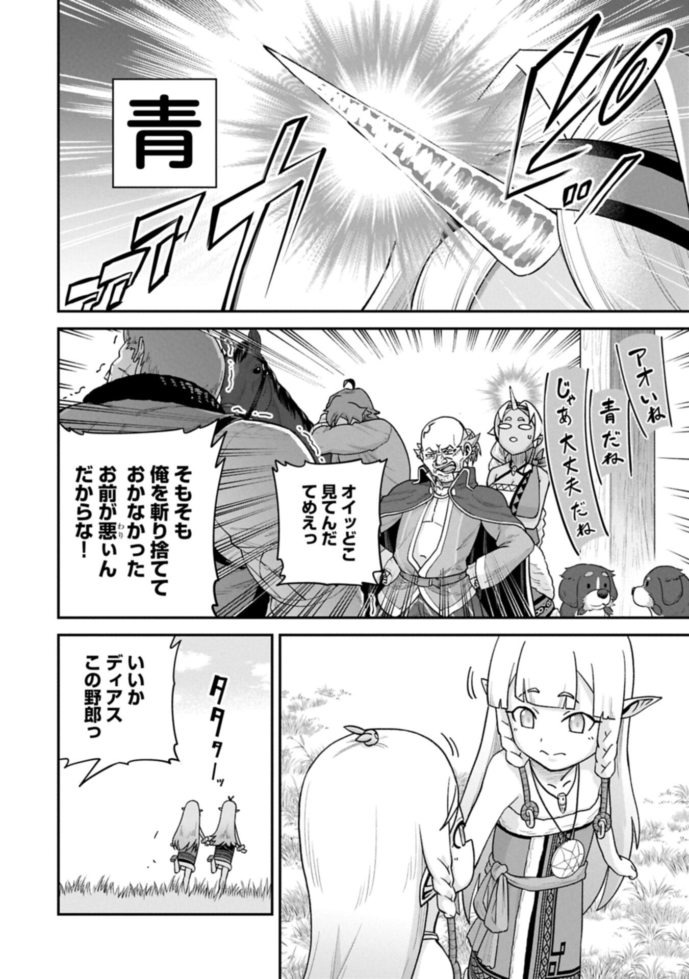 RYOUMIN 0-NIN START NO HENKYOU RYOUSHUSAMA - RAW Chap 76.1 - Pic 14