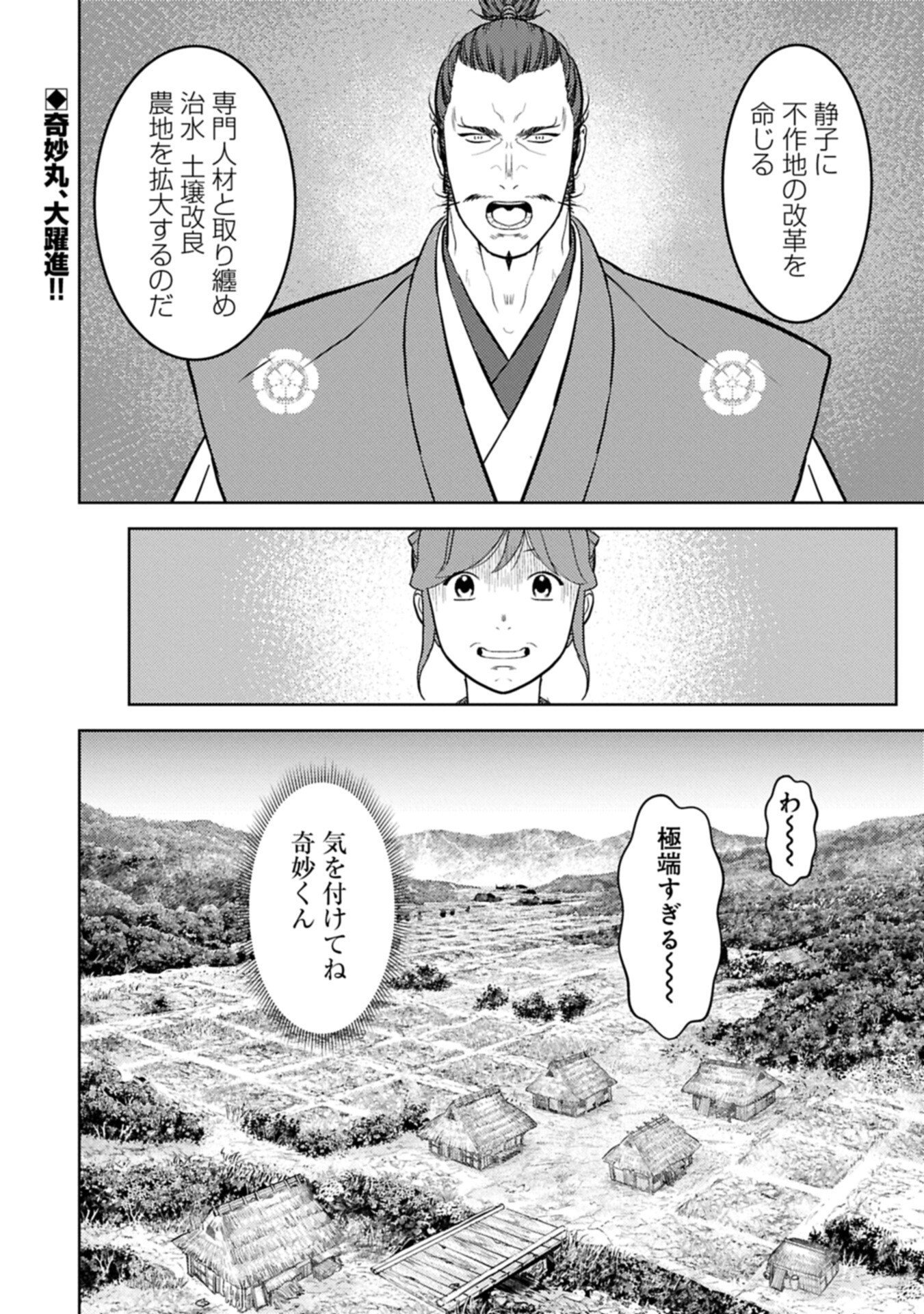 SENGOKU KOMACHI KUROUTAN Chap 105.2 - Pic 14