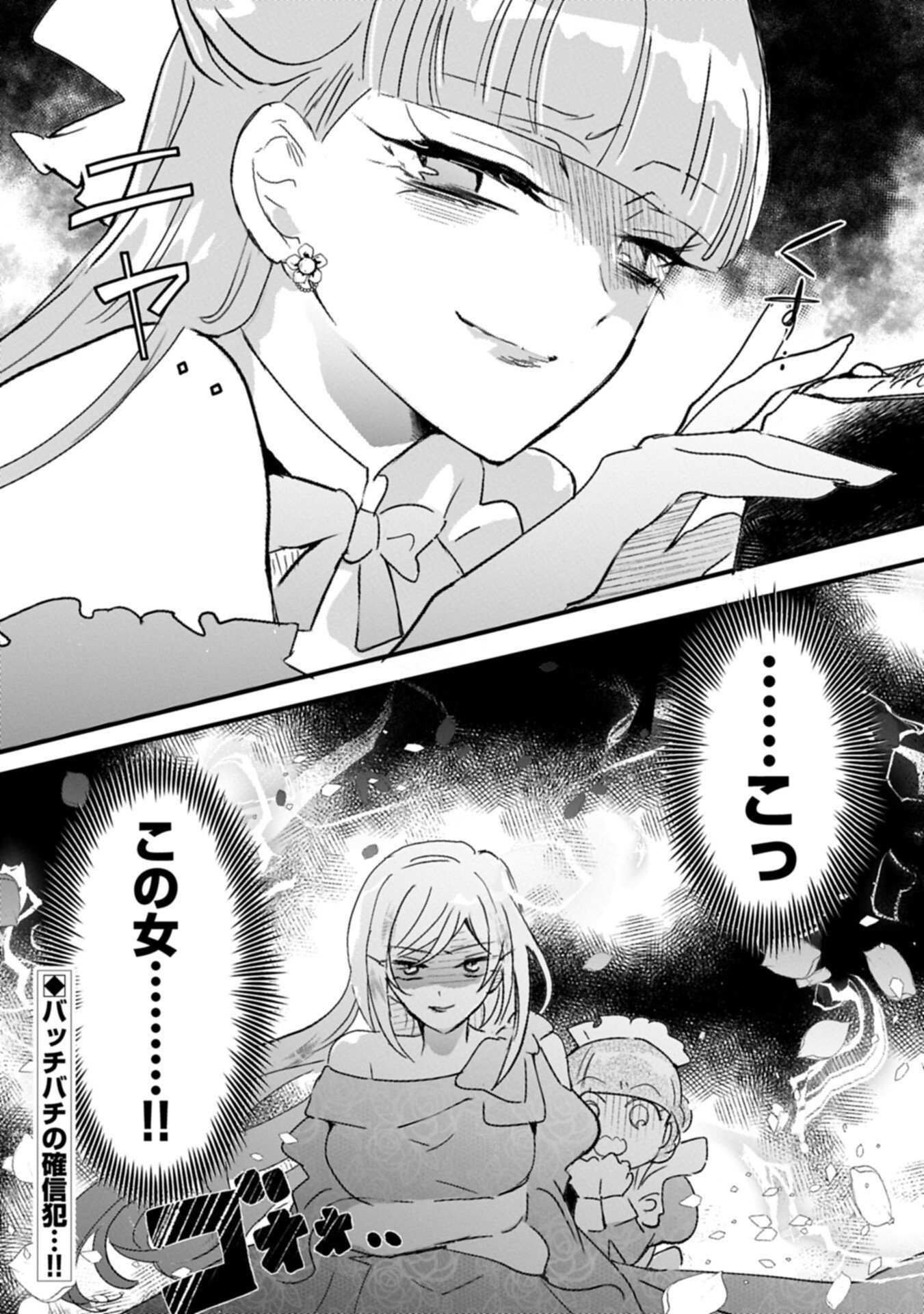 KIFUJINTACHI NO UWASABANASHI WA KYOU MO TANOSHII: HAKUSHAKU REIJOU WA KAREI NI UNMEI WO KUTSUGAESU Chap 3.2 - Pic 14
